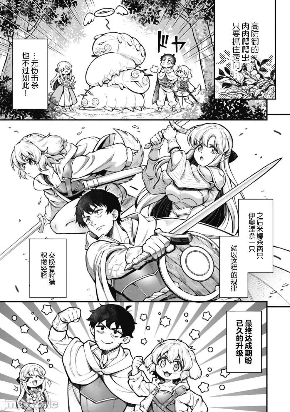 使用情色技能在异世界无双 エロいスキルで异世界无双 11-2 第9页