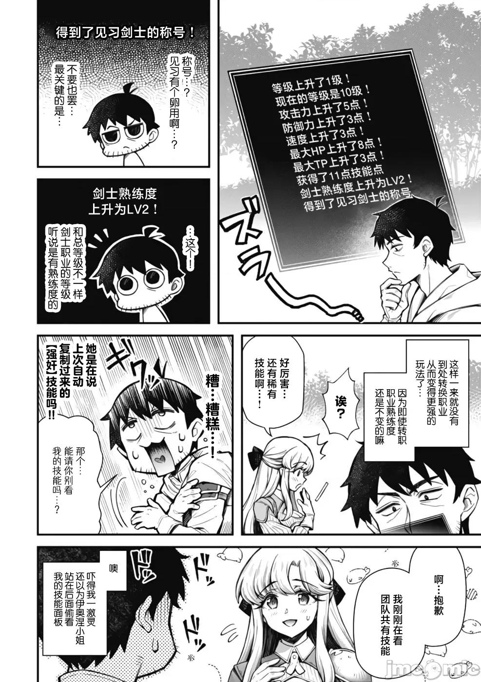 使用情色技能在异世界无双 エロいスキルで异世界无双 11-2 第10页