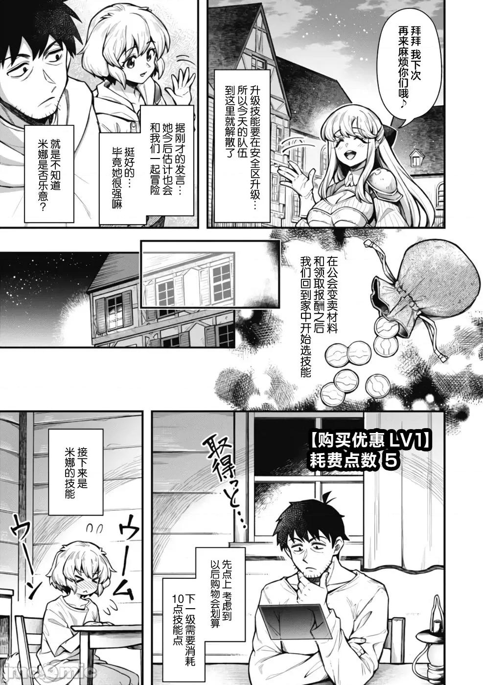 使用情色技能在异世界无双 エロいスキルで异世界无双 11-2 第11页