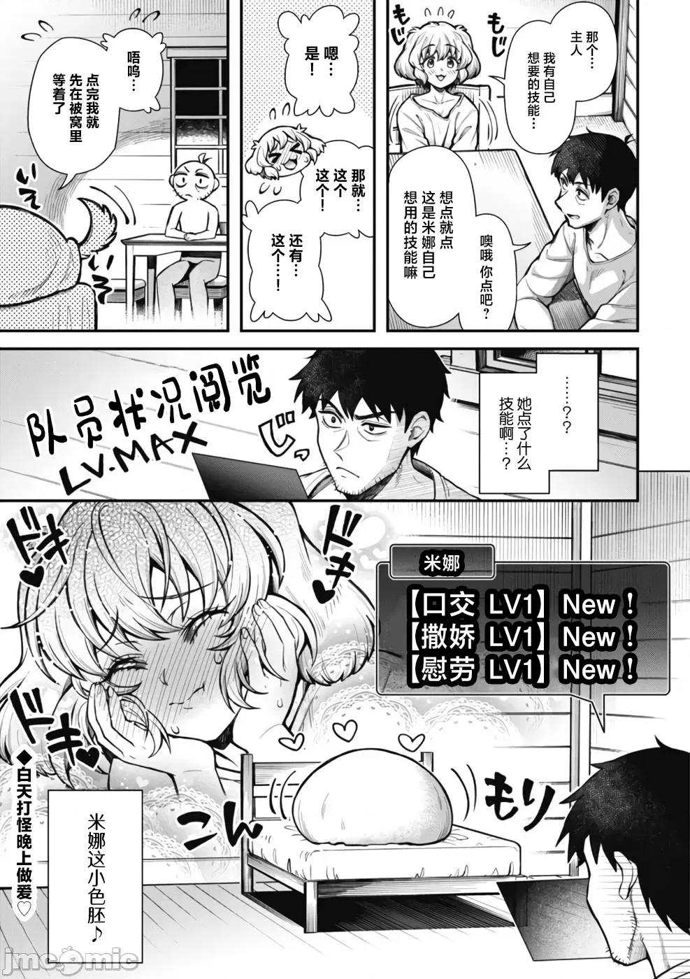 使用情色技能在异世界无双 エロいスキルで异世界无双 11-2 第12页