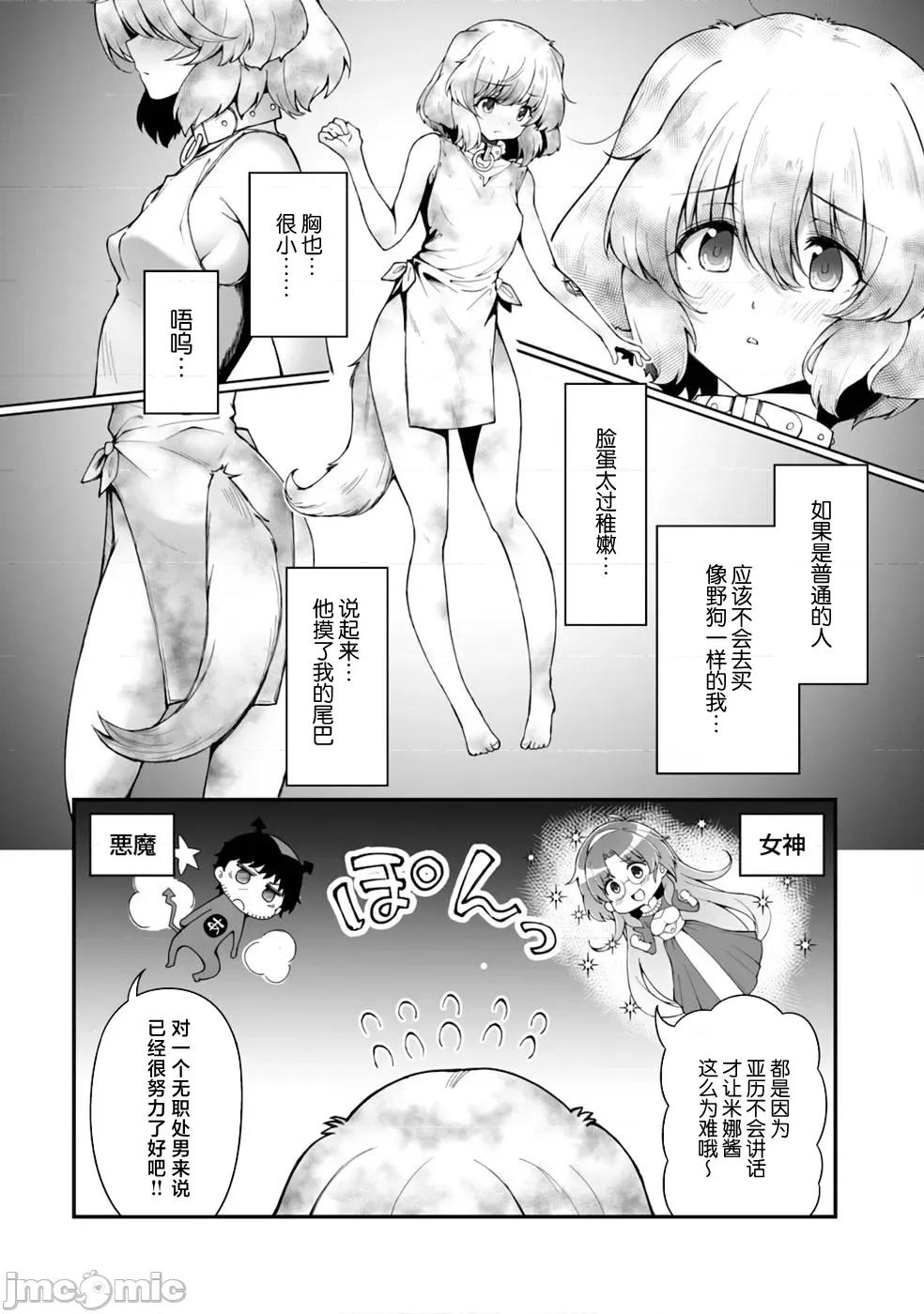 使用情色技能在异世界无双 エロいスキルで异世界无双 番外篇 第2页