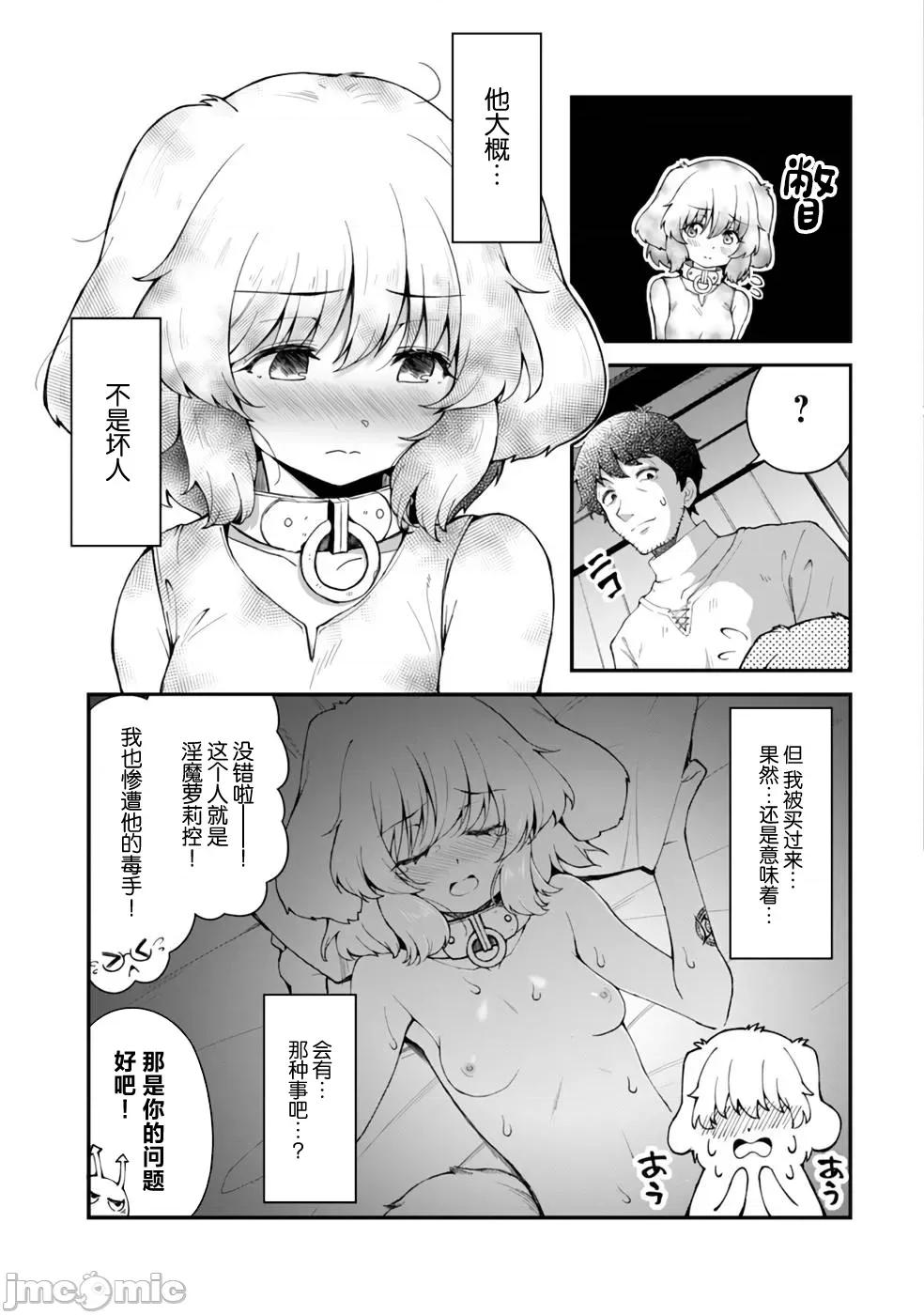 使用情色技能在异世界无双 エロいスキルで异世界无双 番外篇 第3页
