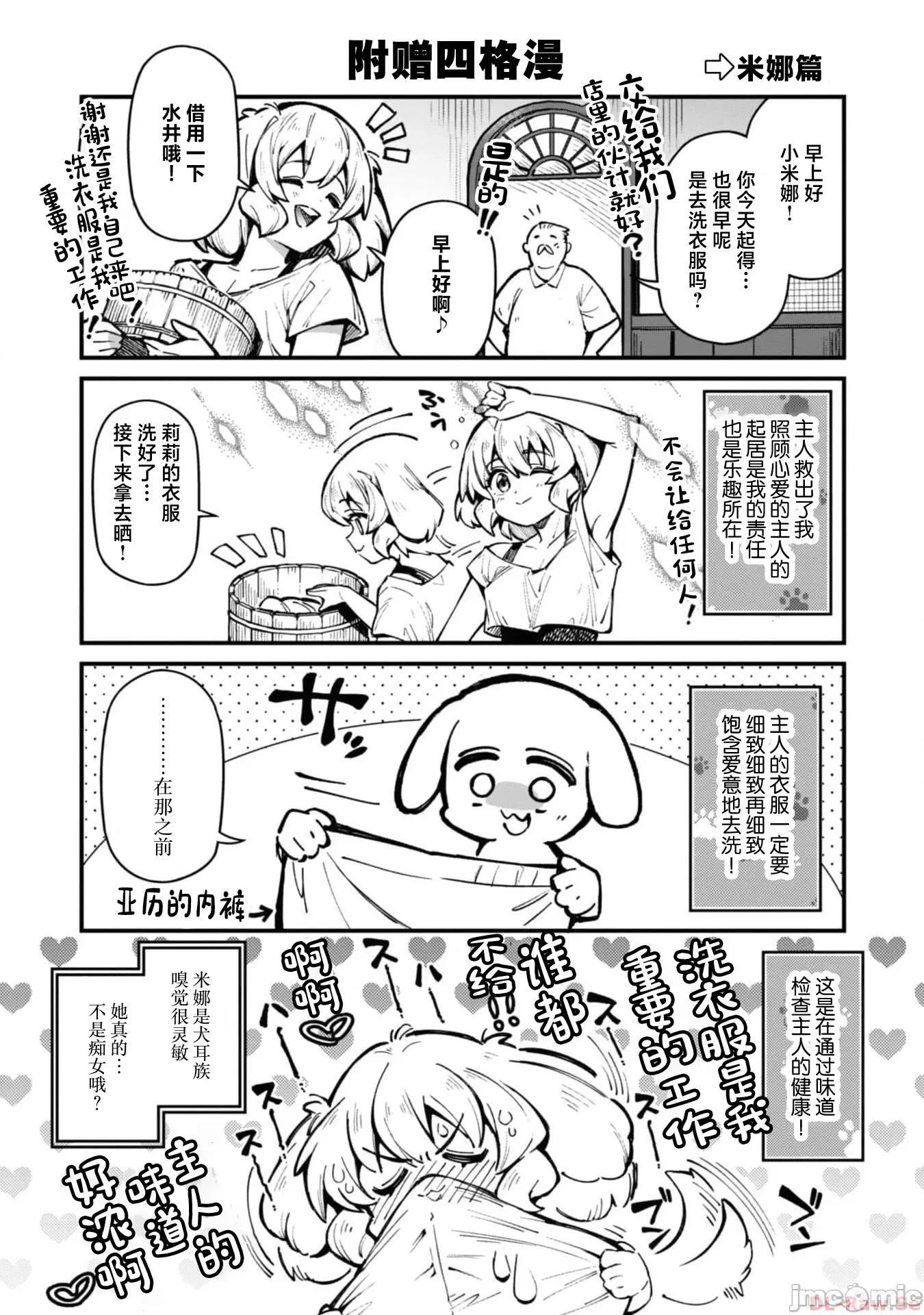 使用情色技能在异世界无双 エロいスキルで异世界无双 番外篇 第5页