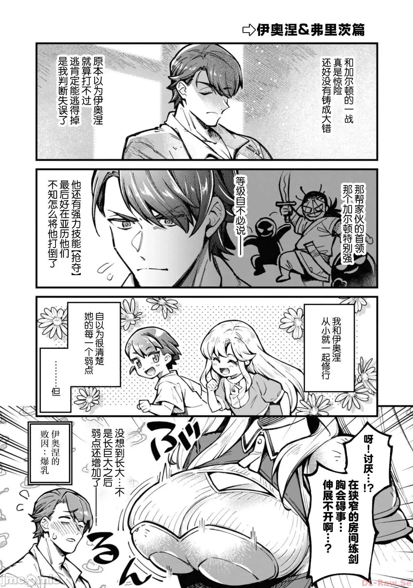 使用情色技能在异世界无双 エロいスキルで异世界无双 番外篇 第7页