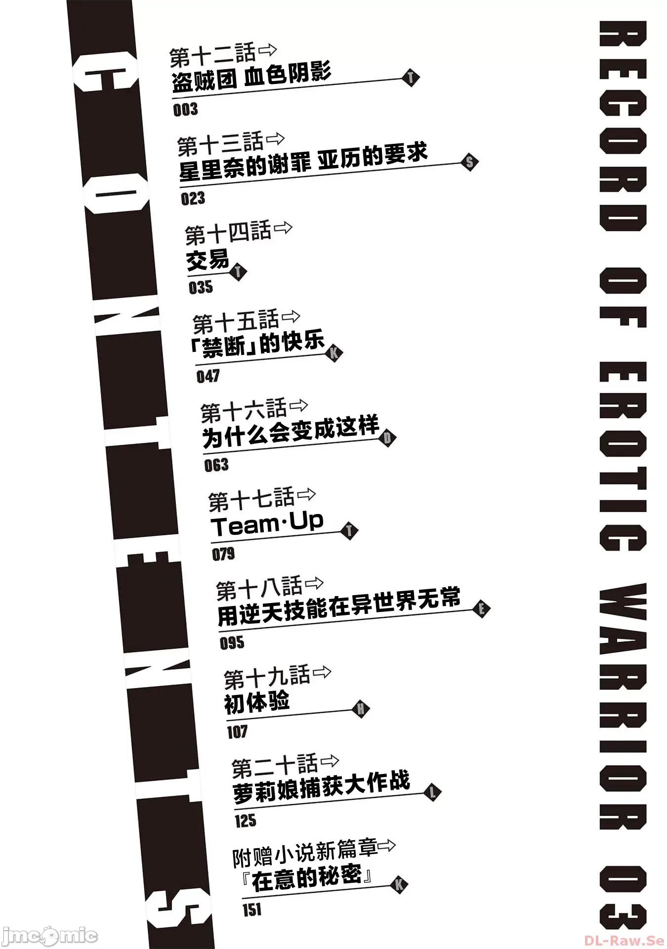 使用情色技能在异世界无双 エロいスキルで异世界无双 12 第4页
