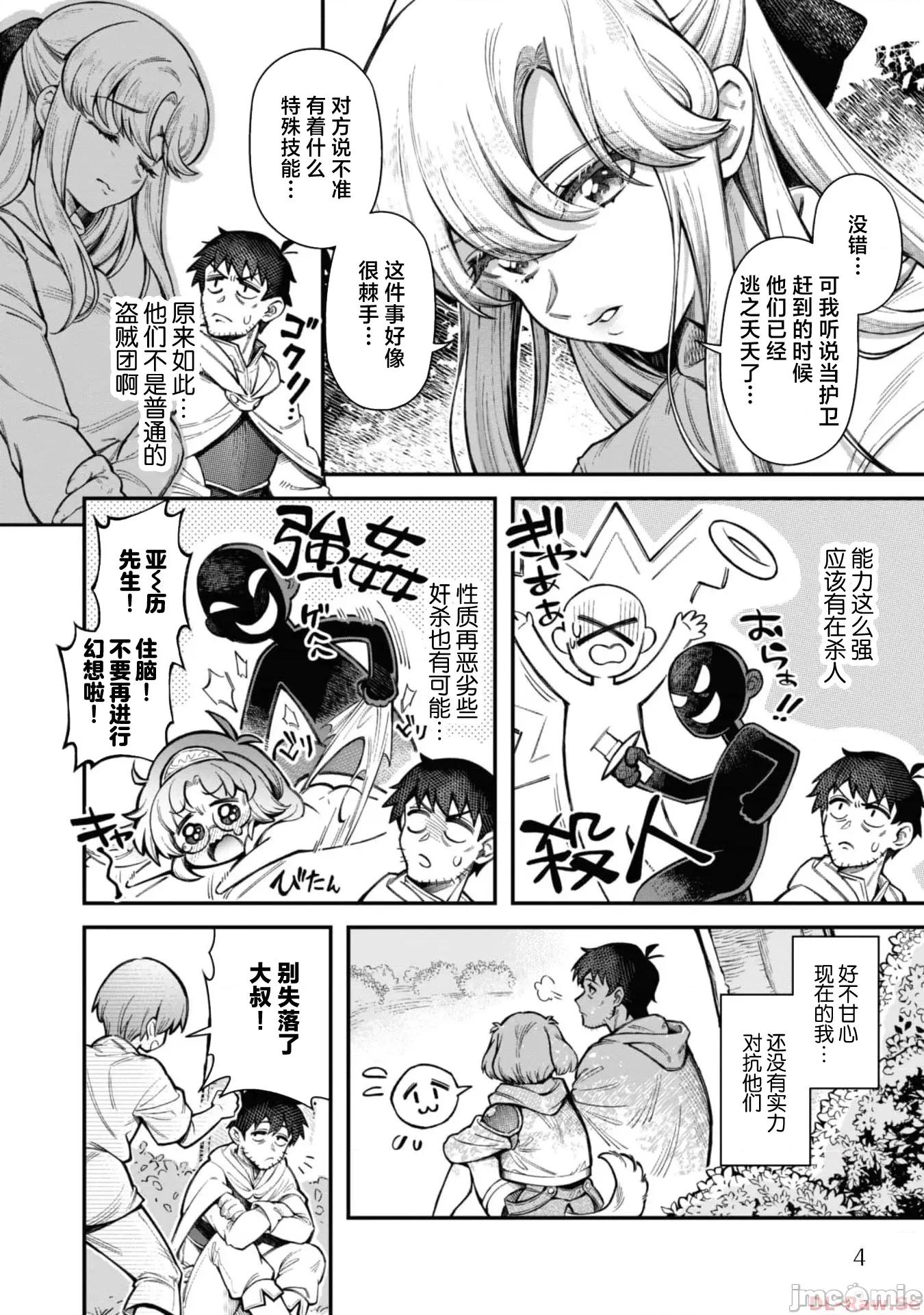 使用情色技能在异世界无双 エロいスキルで异世界无双 12 第6页