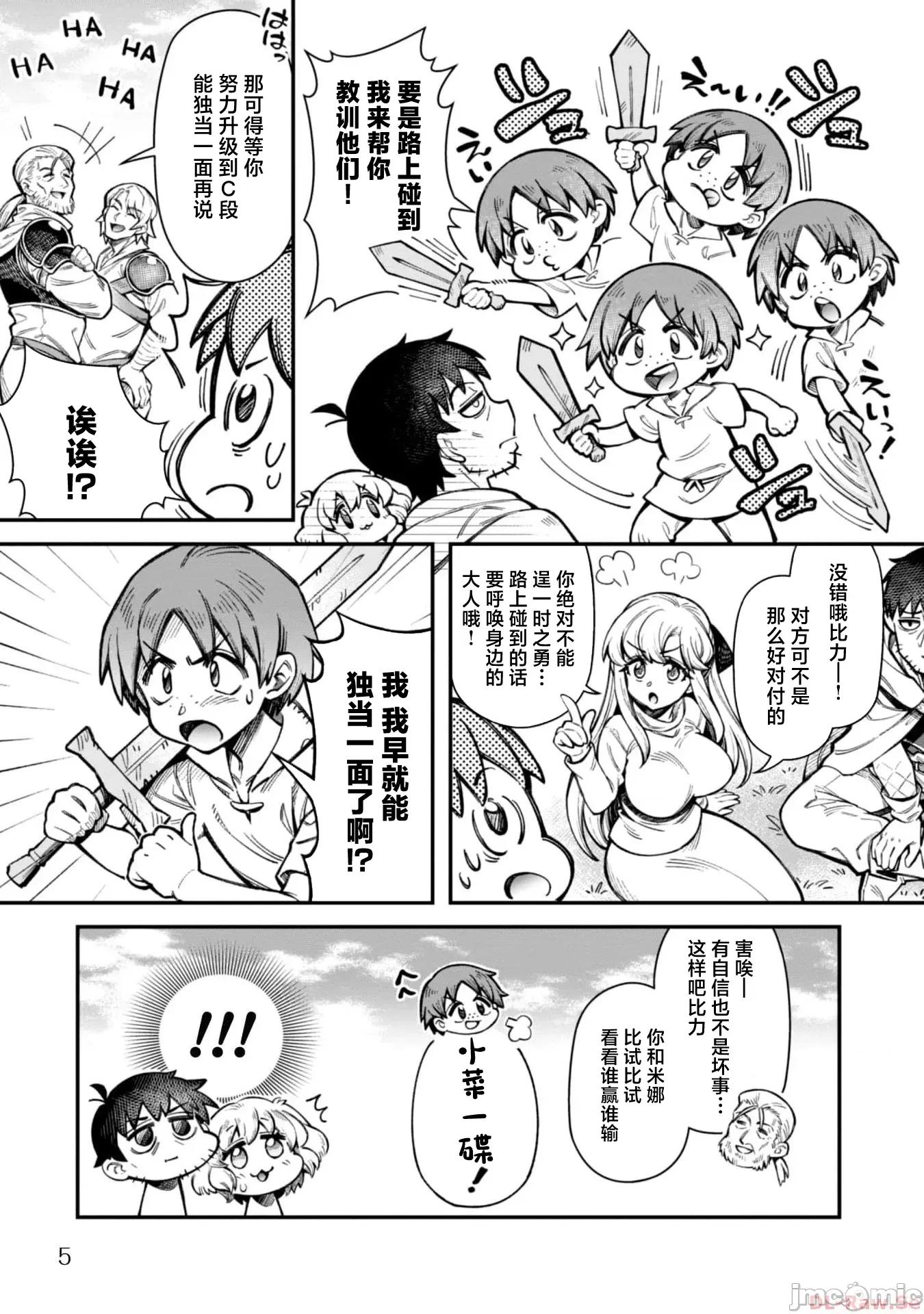 使用情色技能在异世界无双 エロいスキルで异世界无双 12 第7页