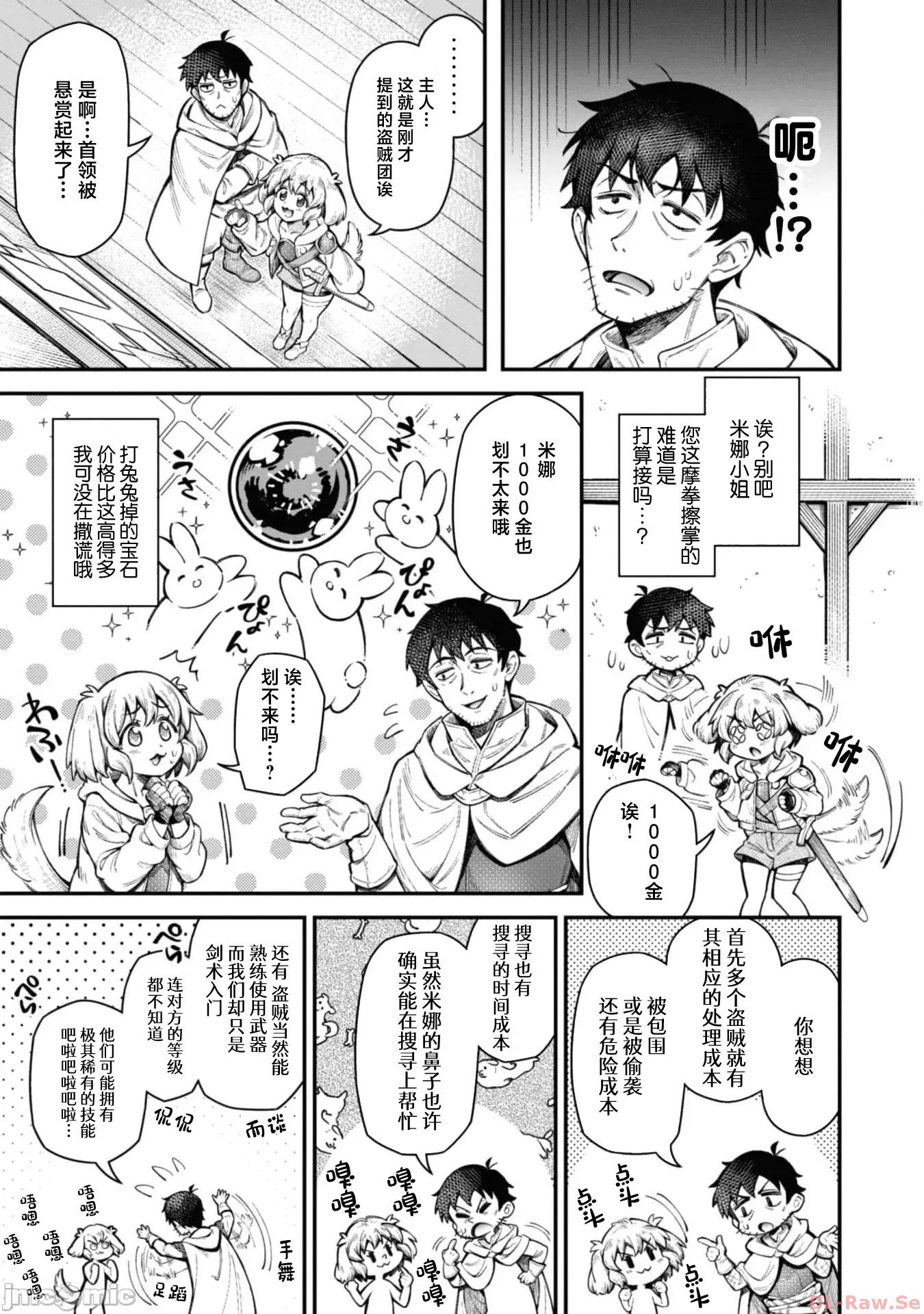 使用情色技能在异世界无双 エロいスキルで异世界无双 12 第11页