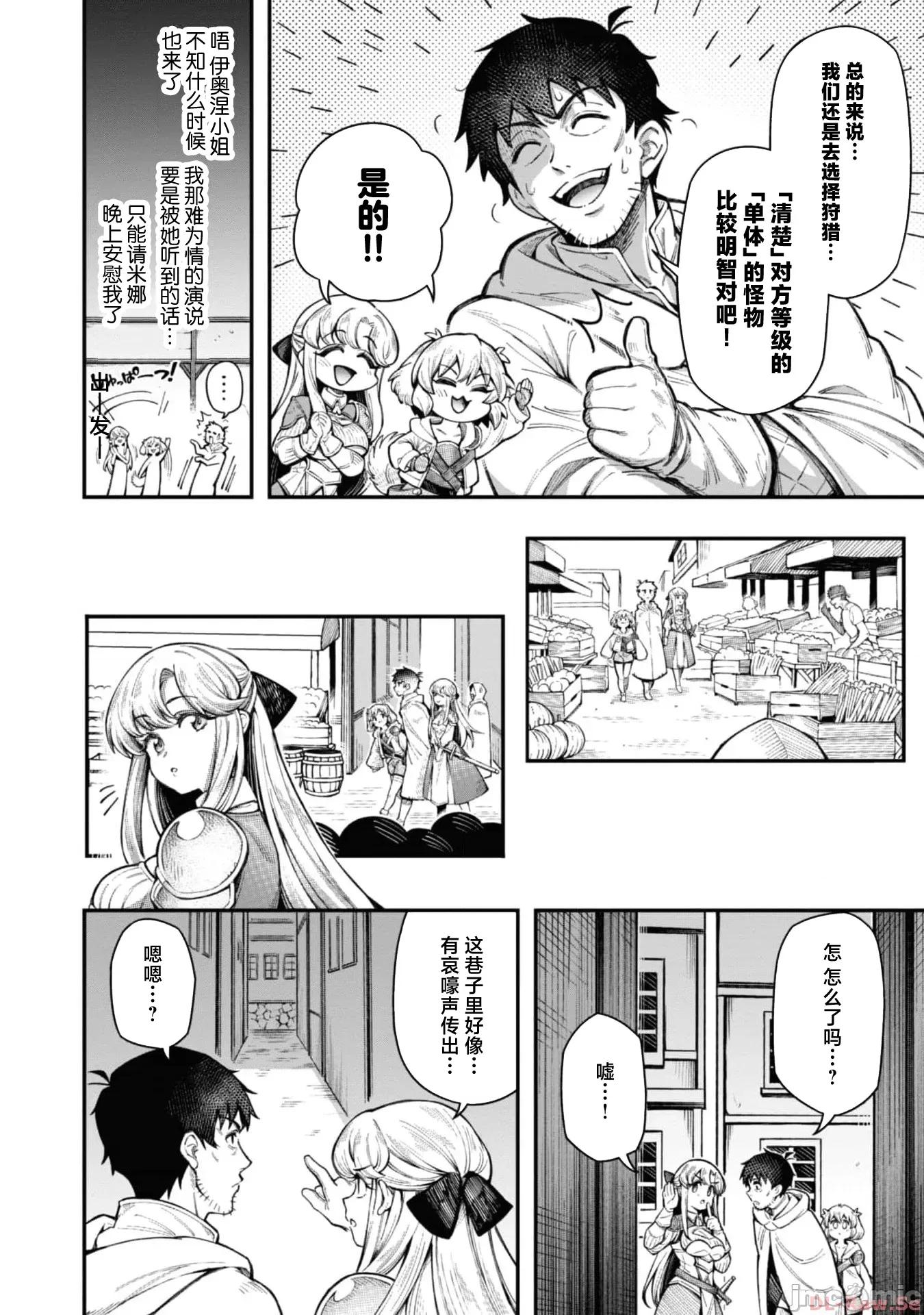 使用情色技能在异世界无双 エロいスキルで异世界无双 12 第12页