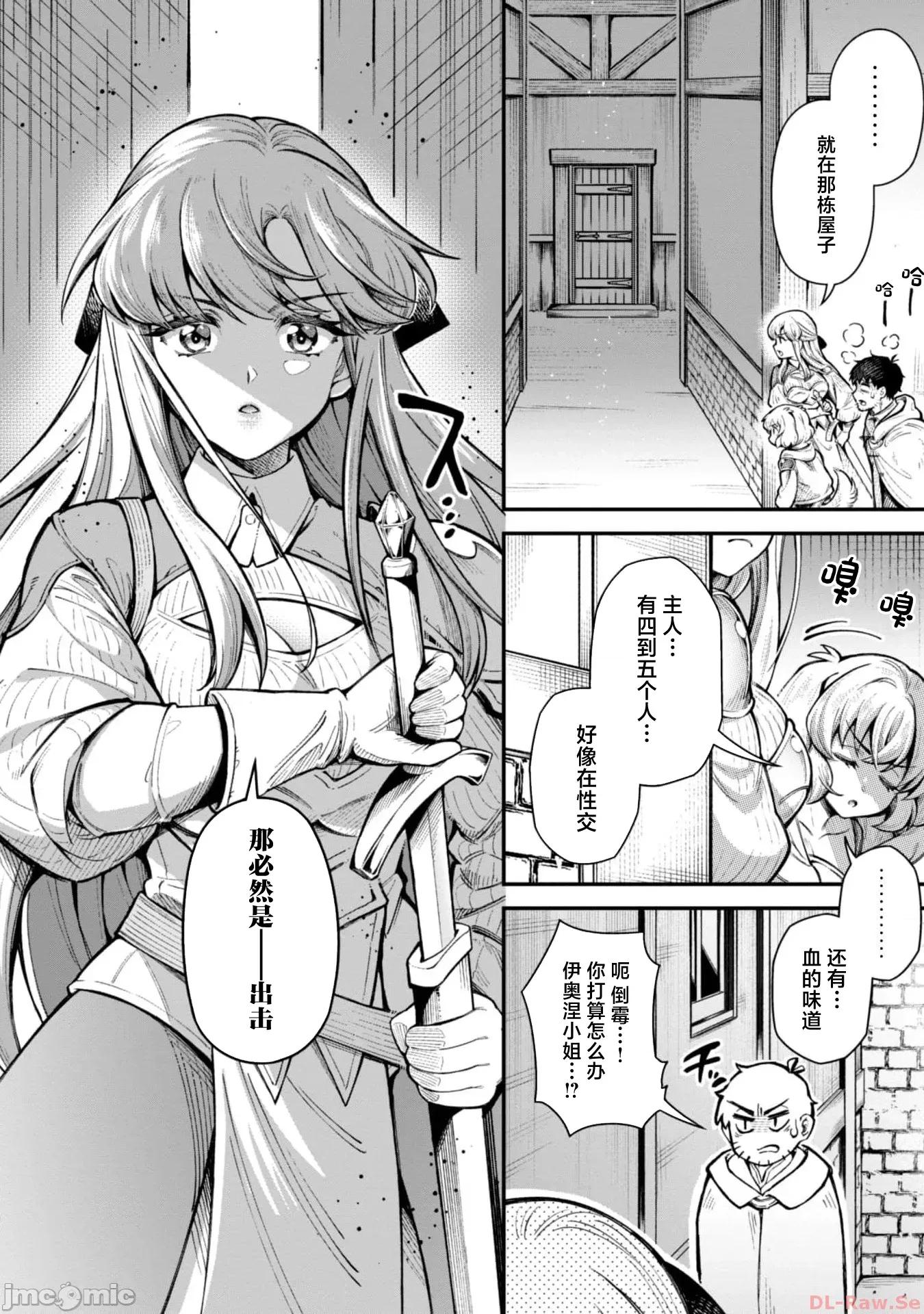 使用情色技能在异世界无双 エロいスキルで异世界无双 12 第14页