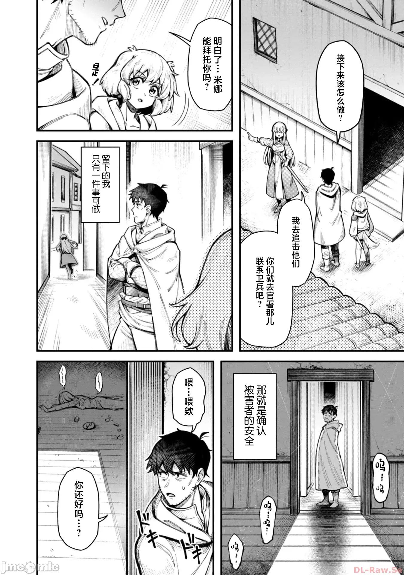 使用情色技能在异世界无双 エロいスキルで异世界无双 12 第20页