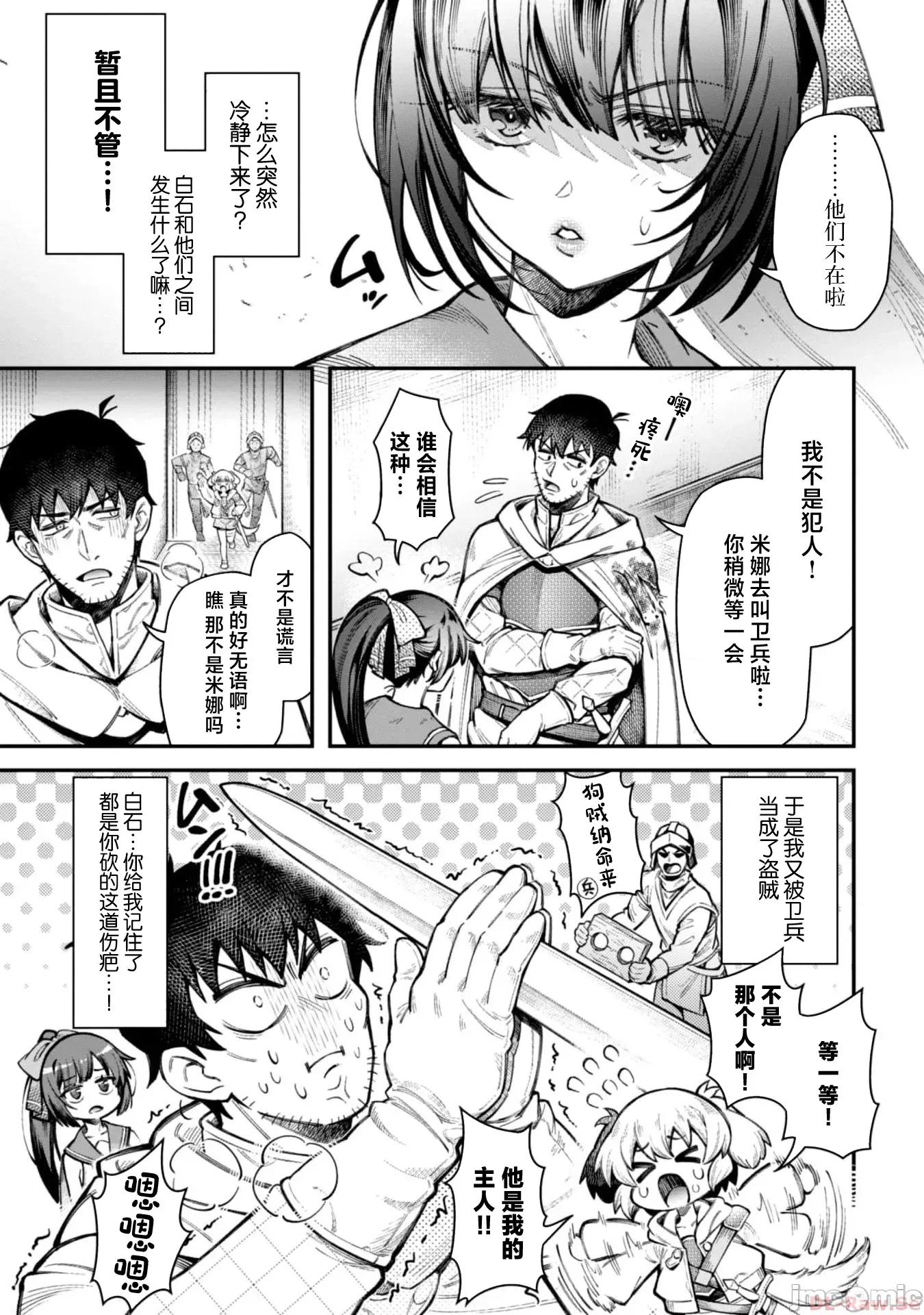 使用情色技能在异世界无双 エロいスキルで异世界无双 12 第24页