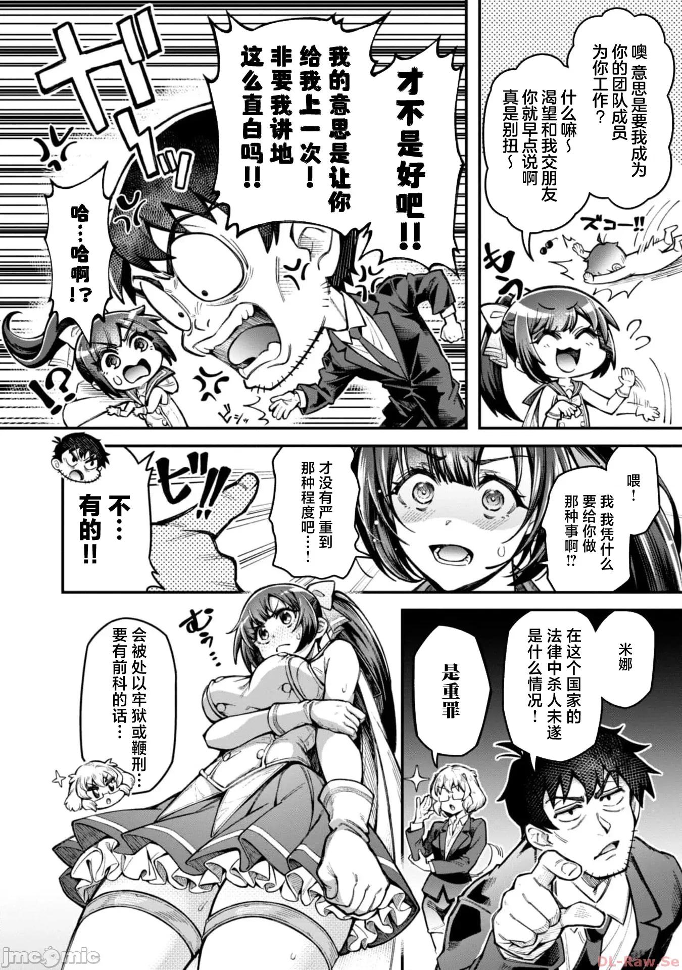 使用情色技能在异世界无双 エロいスキルで异世界无双 13 第8页