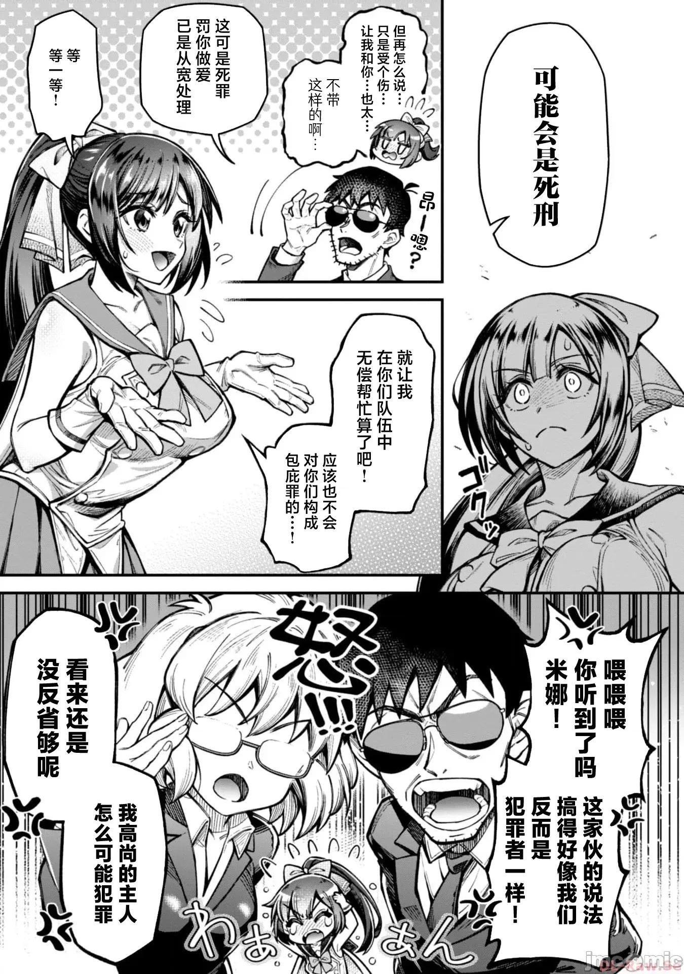 使用情色技能在异世界无双 エロいスキルで异世界无双 13 第9页