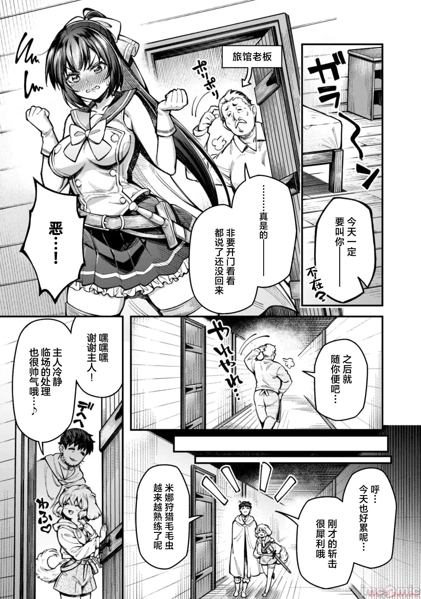 使用情色技能在异世界无双 エロいスキルで异世界无双 15 第3页