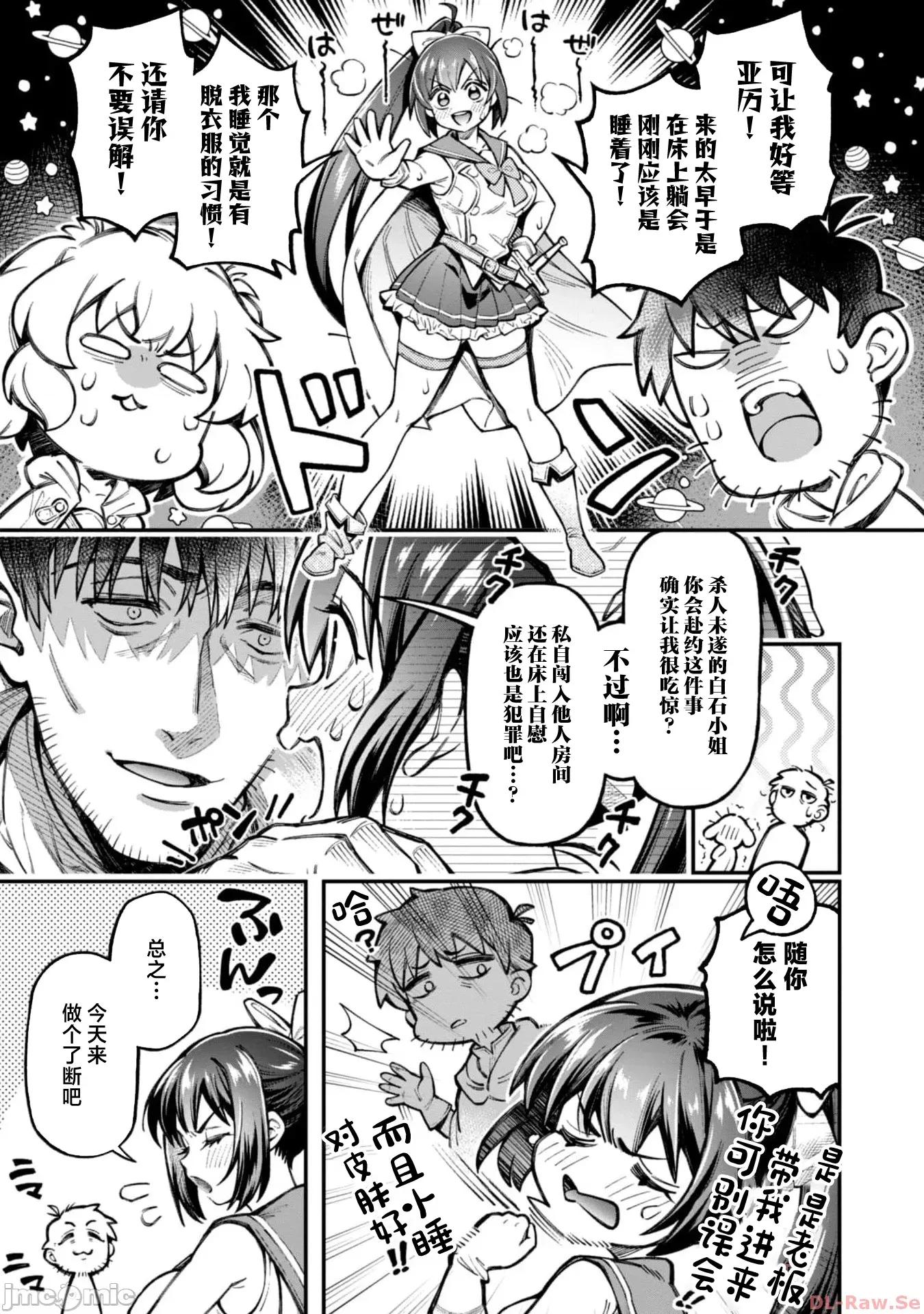 使用情色技能在异世界无双 エロいスキルで异世界无双 15 第5页