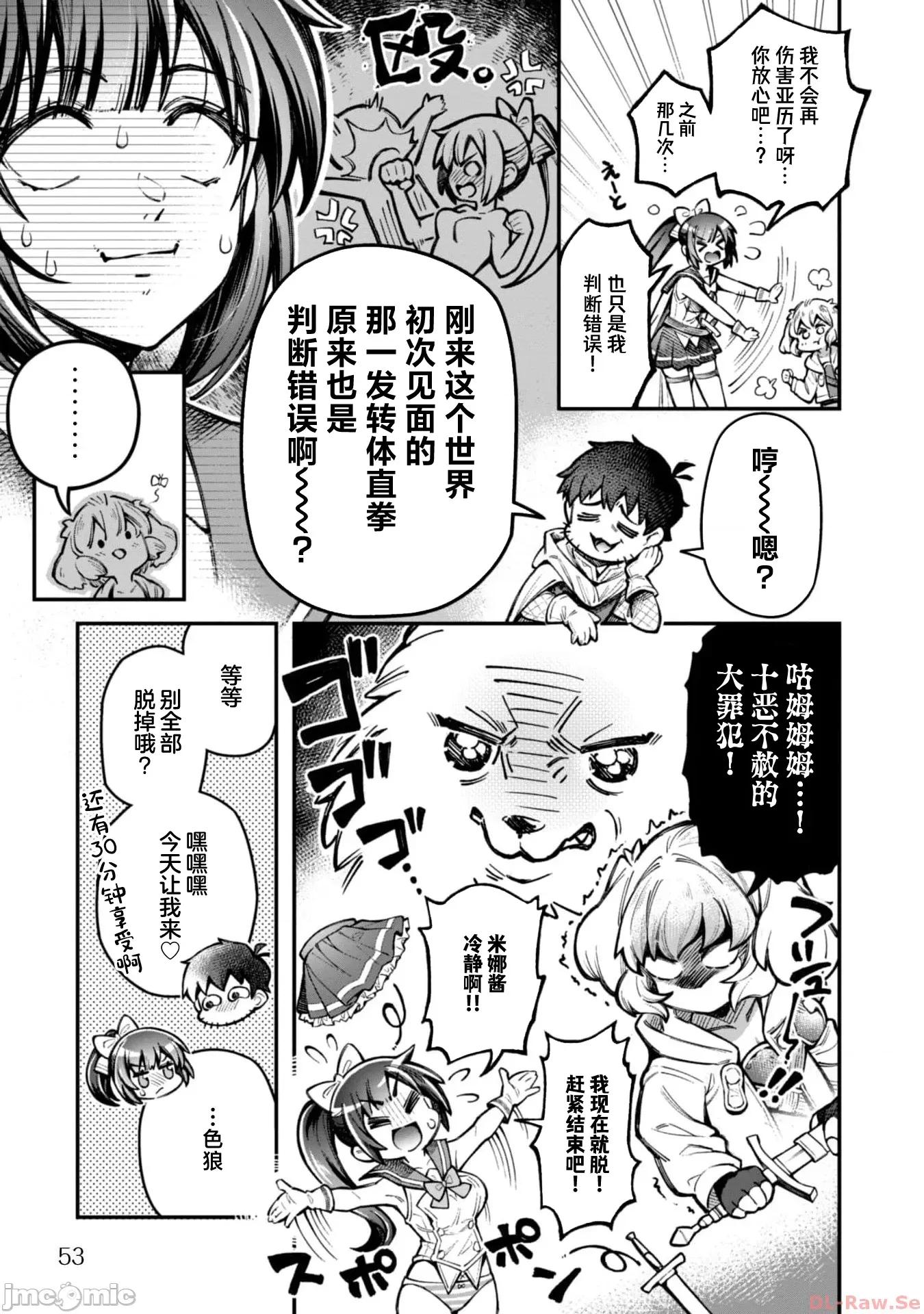 使用情色技能在异世界无双 エロいスキルで异世界无双 15 第7页
