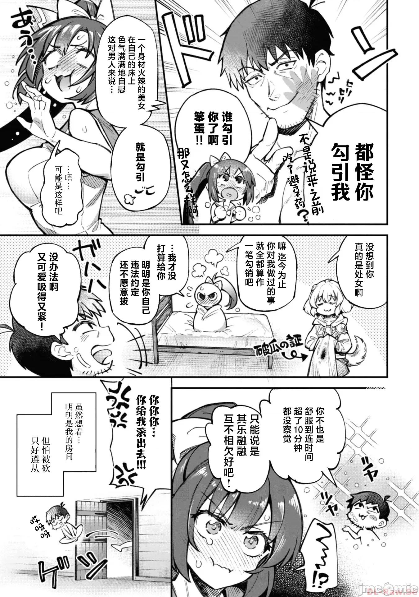 使用情色技能在异世界无双 エロいスキルで异世界无双 15 第14页