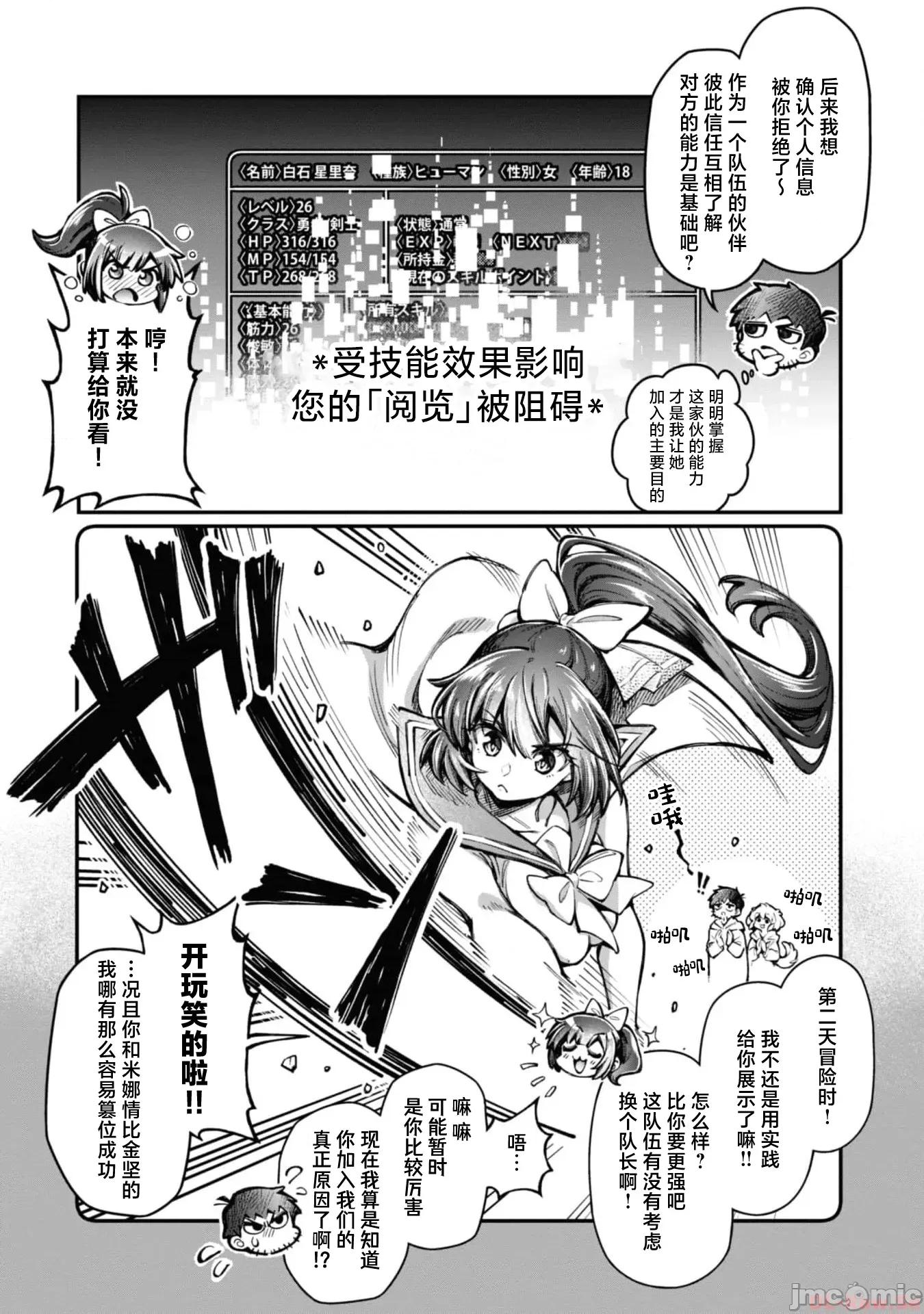 使用情色技能在异世界无双 エロいスキルで异世界无双 16 第3页