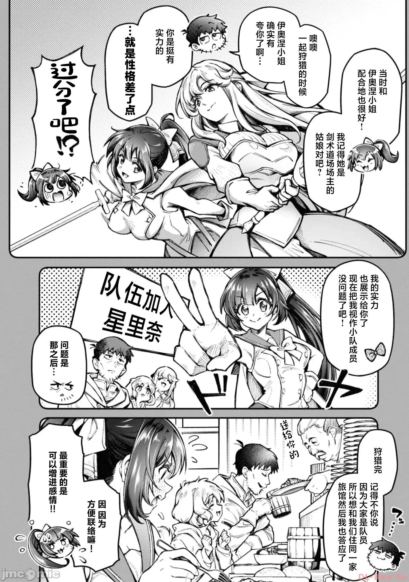 使用情色技能在异世界无双 エロいスキルで异世界无双 16 第4页