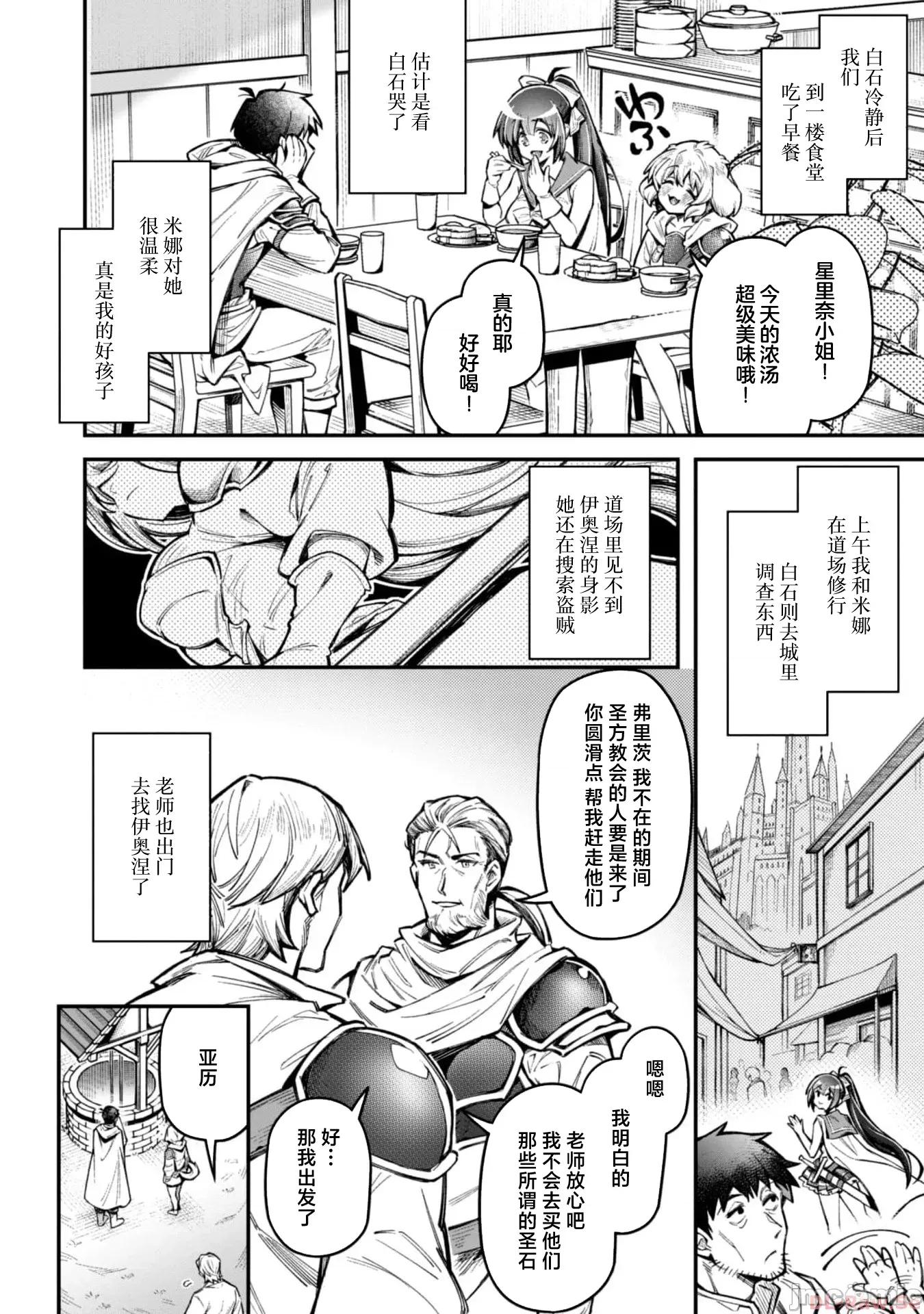 使用情色技能在异世界无双 エロいスキルで异世界无双 16 第10页