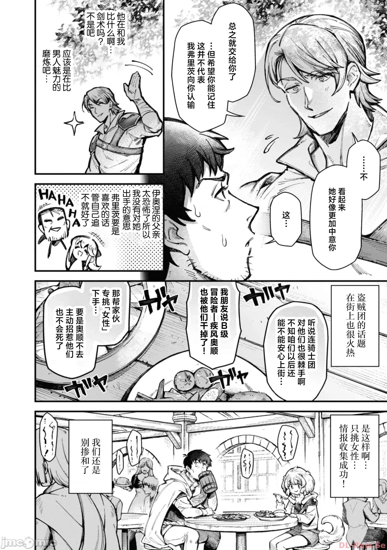 使用情色技能在异世界无双 エロいスキルで异世界无双 16 第12页