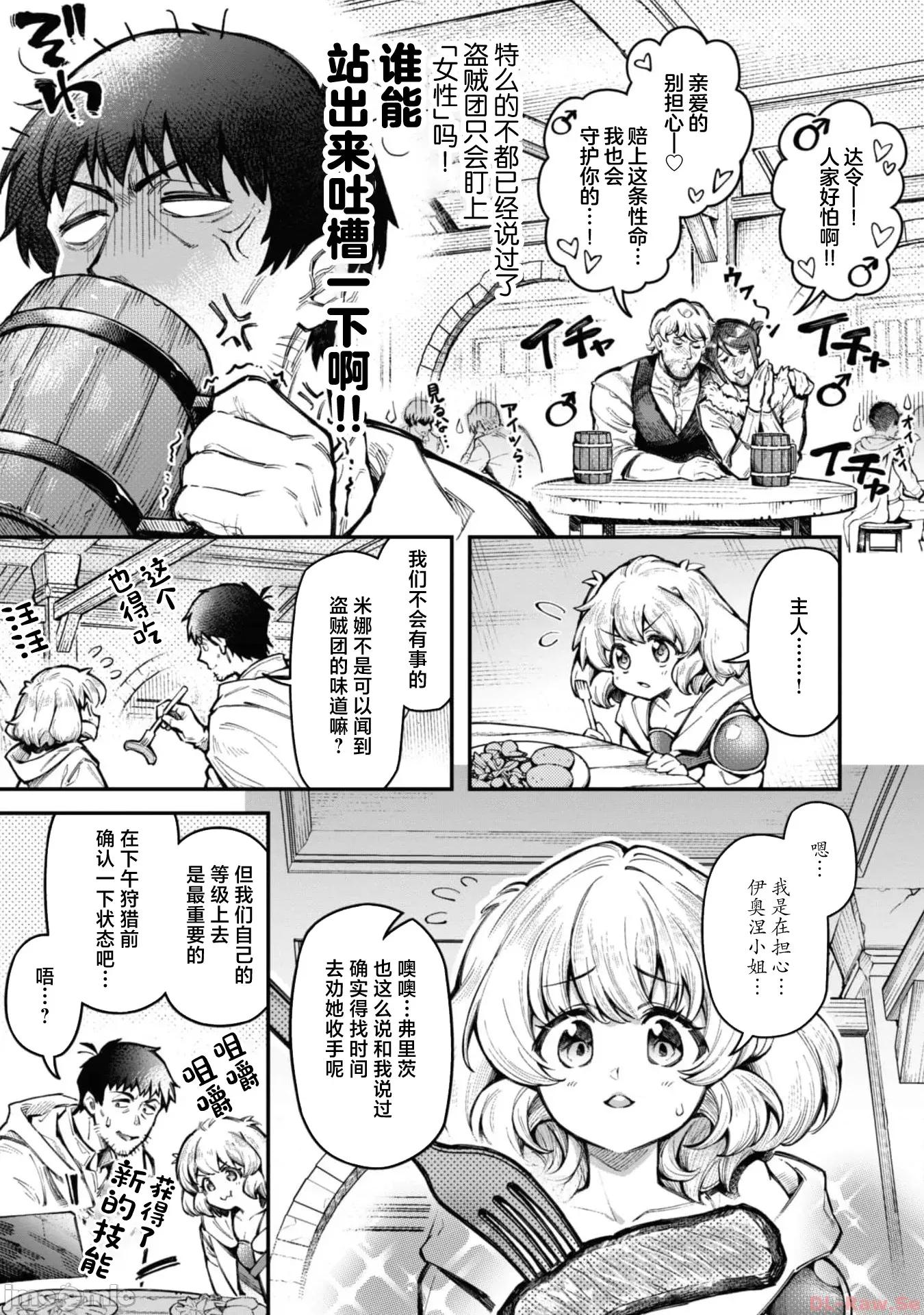 使用情色技能在异世界无双 エロいスキルで异世界无双 16 第13页