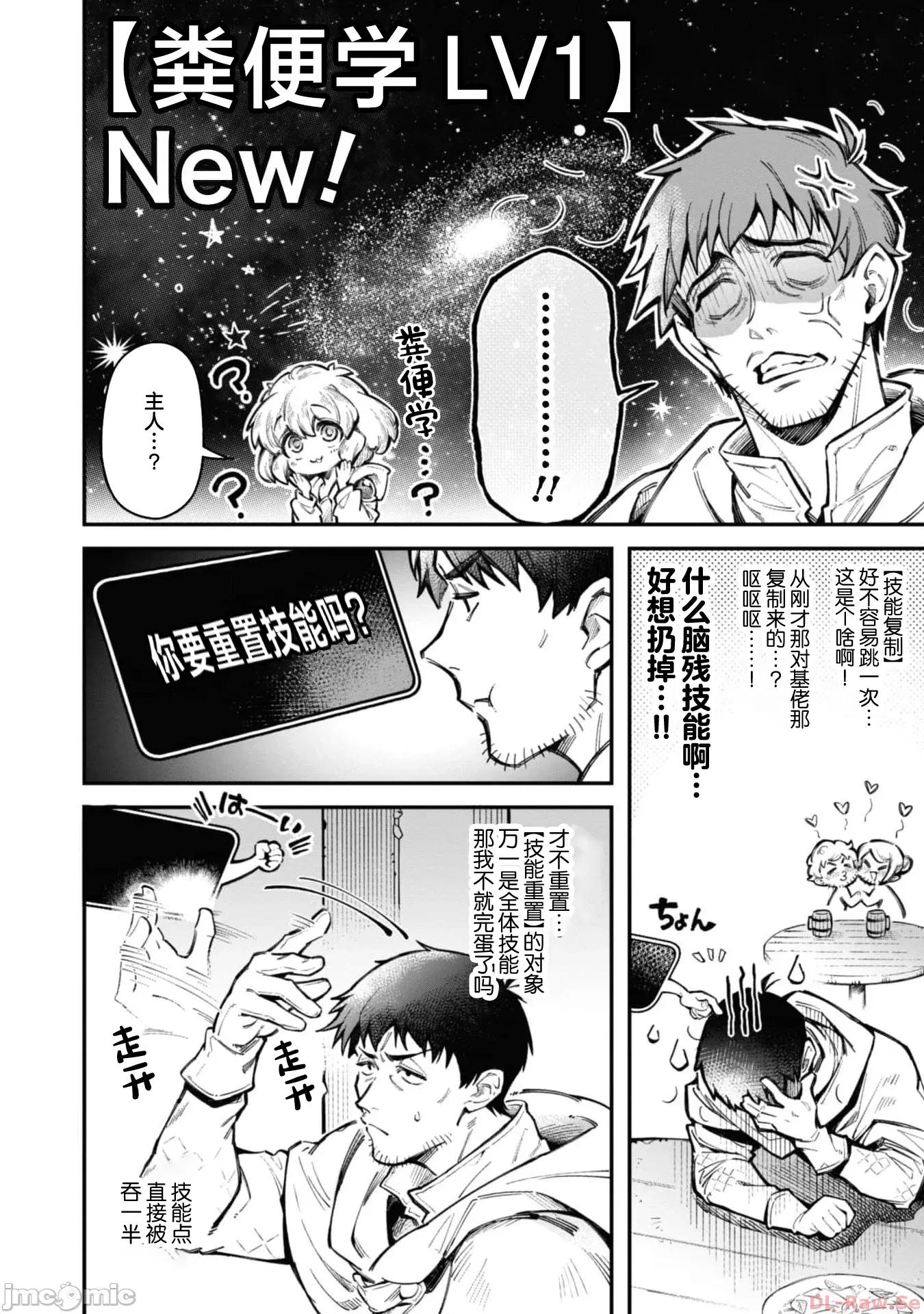 使用情色技能在异世界无双 エロいスキルで异世界无双 16 第14页
