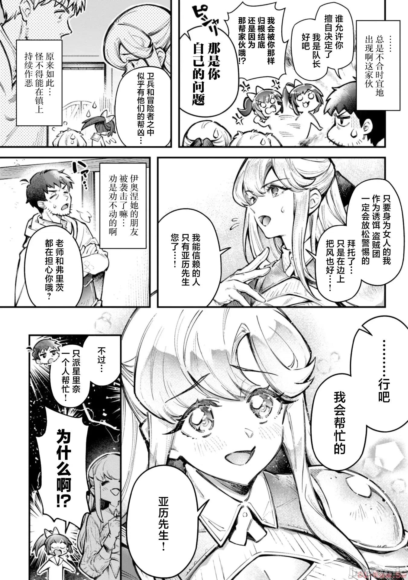 使用情色技能在异世界无双 エロいスキルで异世界无双 16 第16页