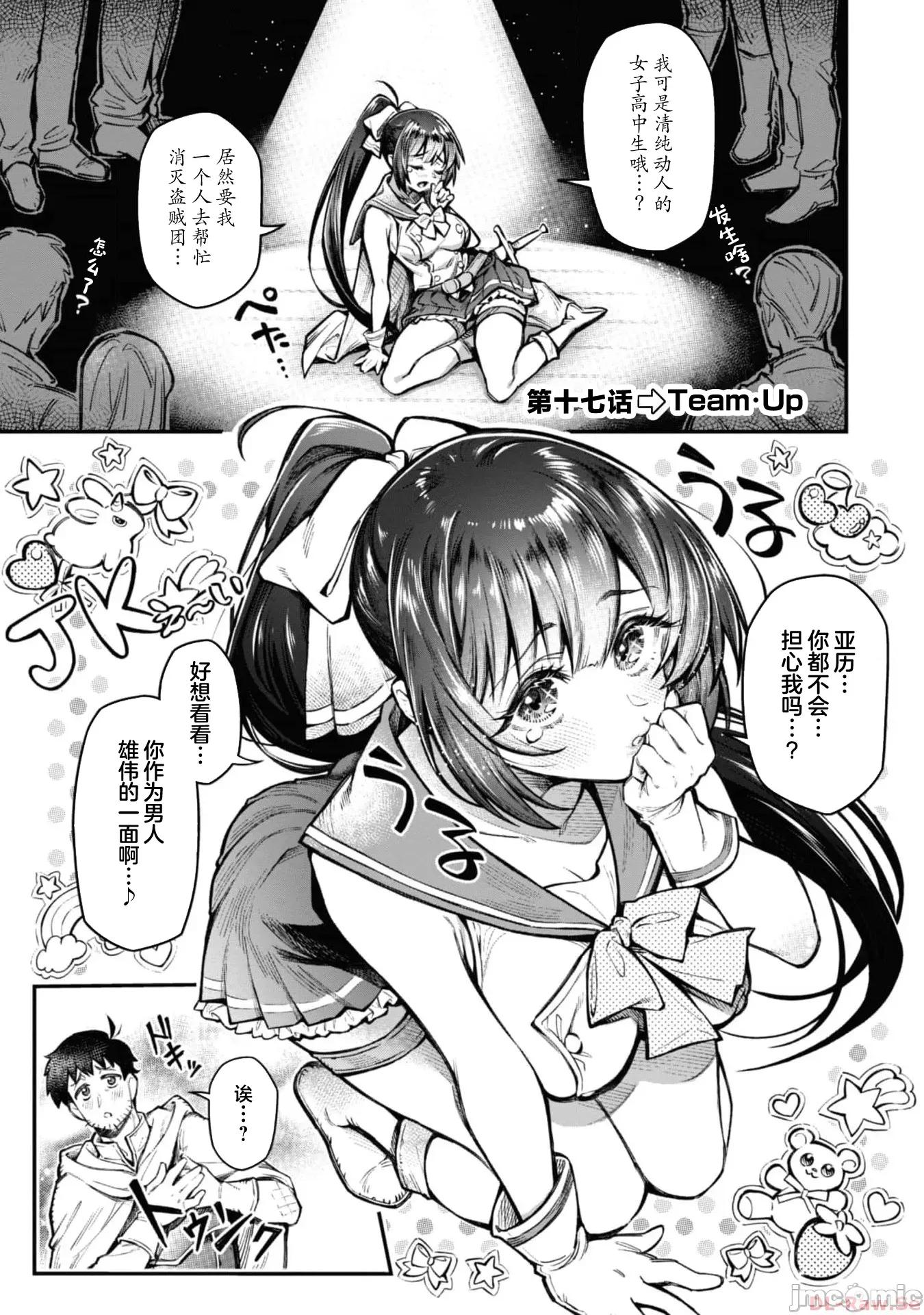 使用情色技能在异世界无双 エロいスキルで异世界无双 17 第1页
