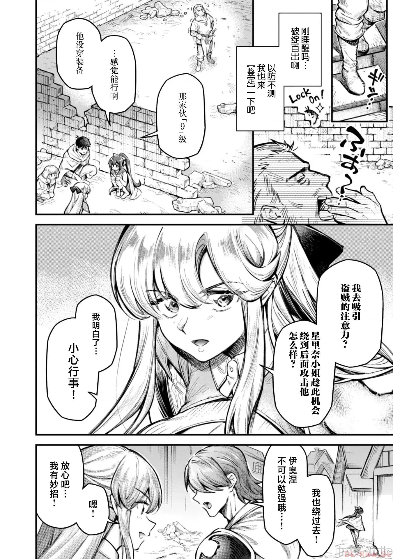 使用情色技能在异世界无双 エロいスキルで异世界无双 17 第8页