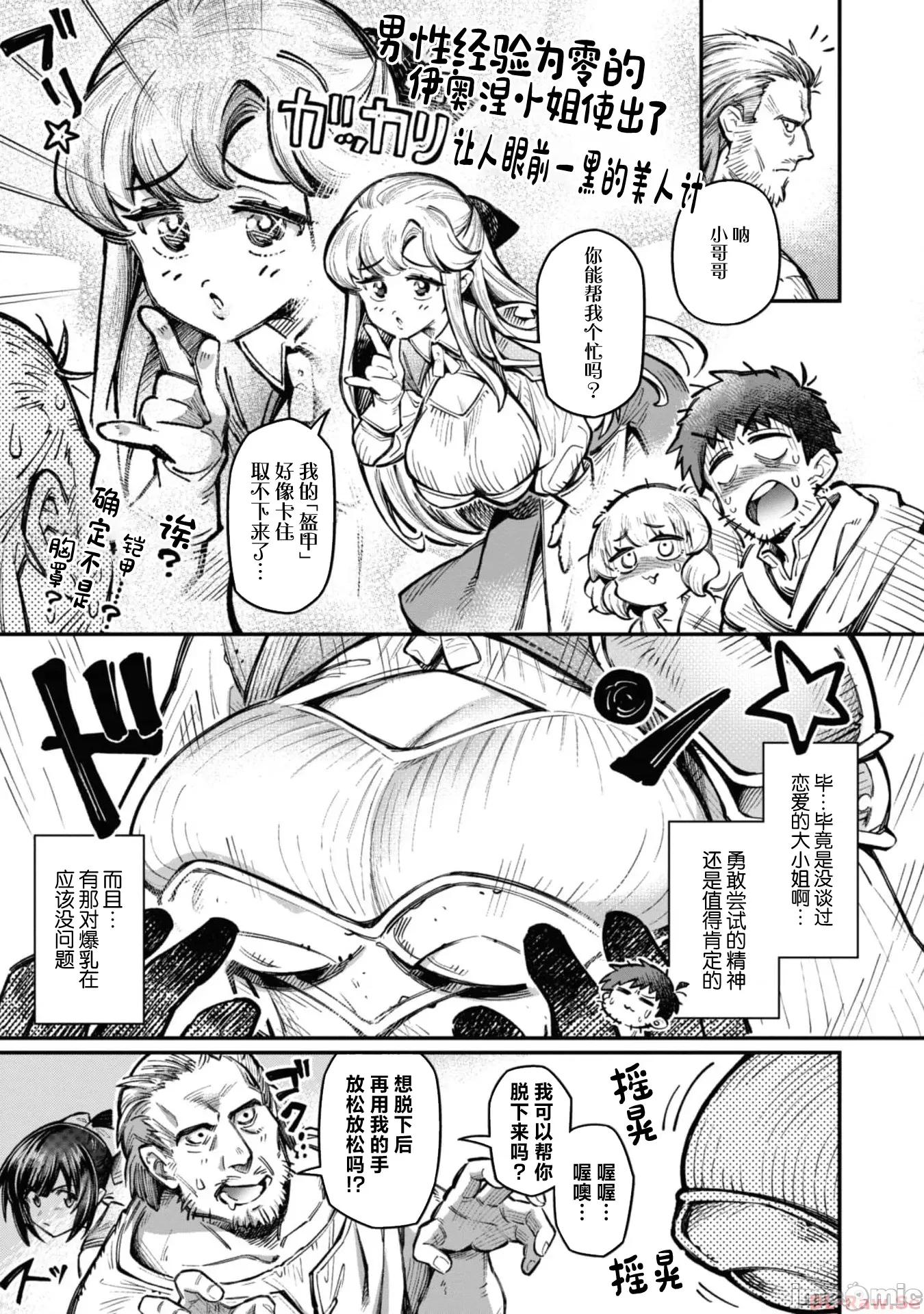 使用情色技能在异世界无双 エロいスキルで异世界无双 17 第9页
