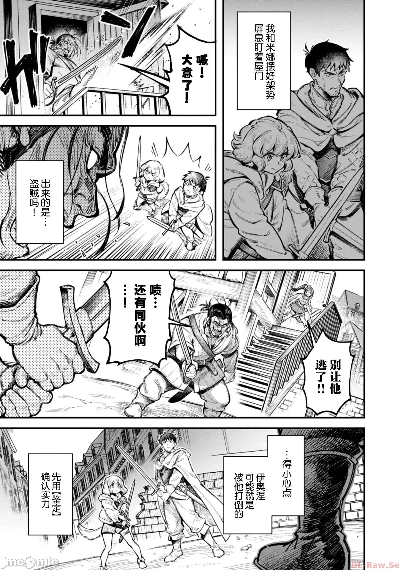 使用情色技能在异世界无双 エロいスキルで异世界无双 17 第13页