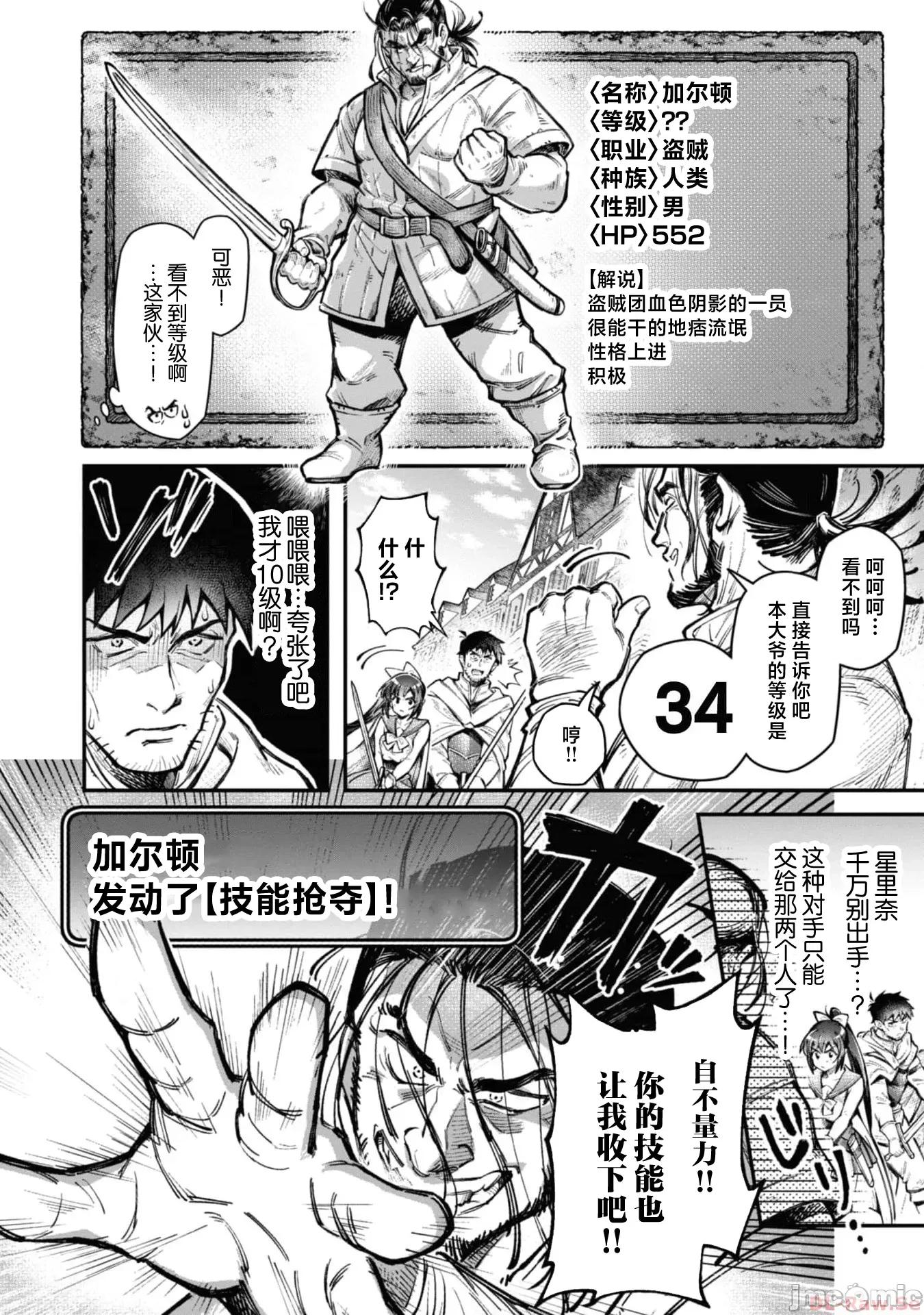 使用情色技能在异世界无双 エロいスキルで异世界无双 17 第14页