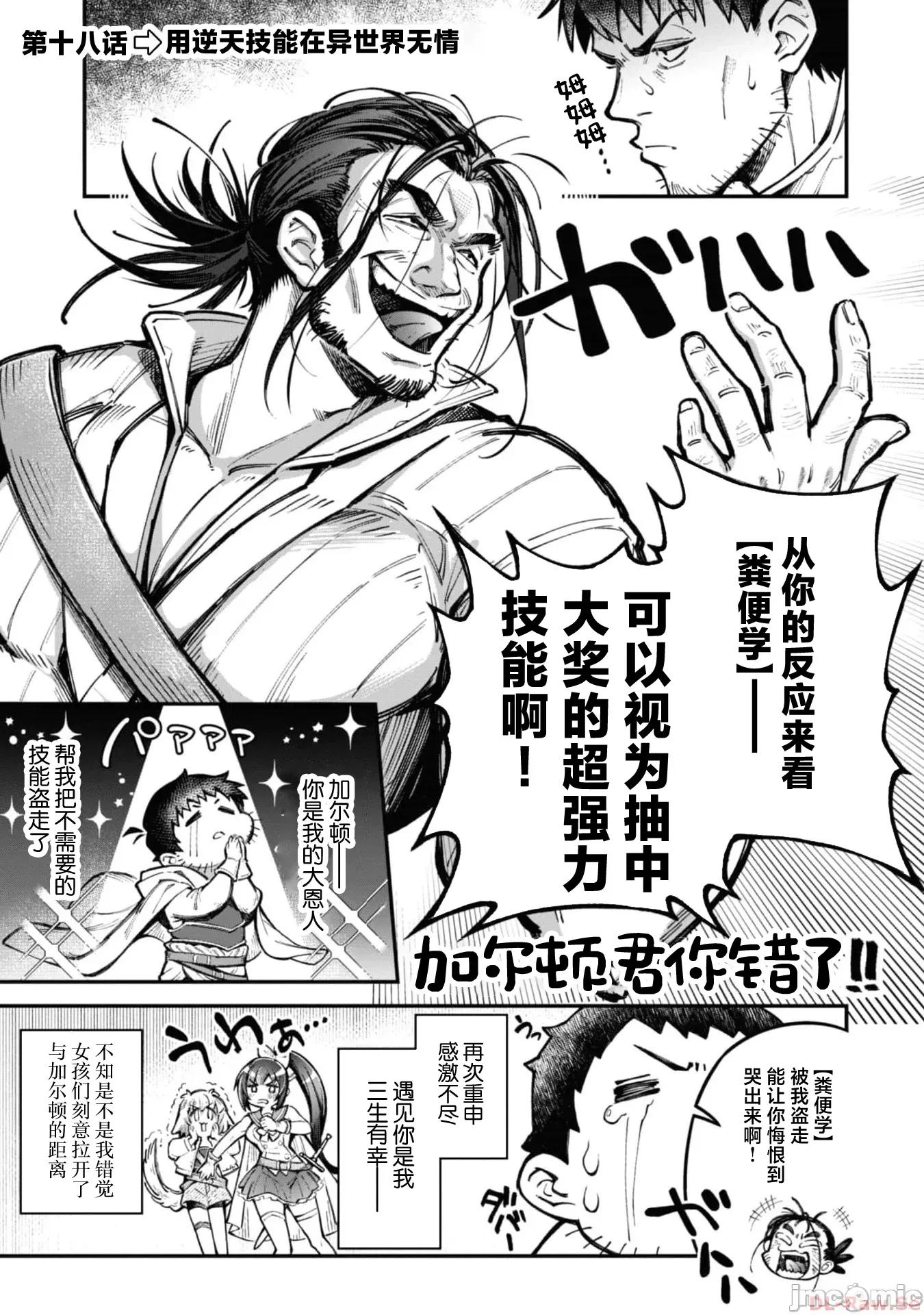 使用情色技能在异世界无双 エロいスキルで异世界无双 18 第1页