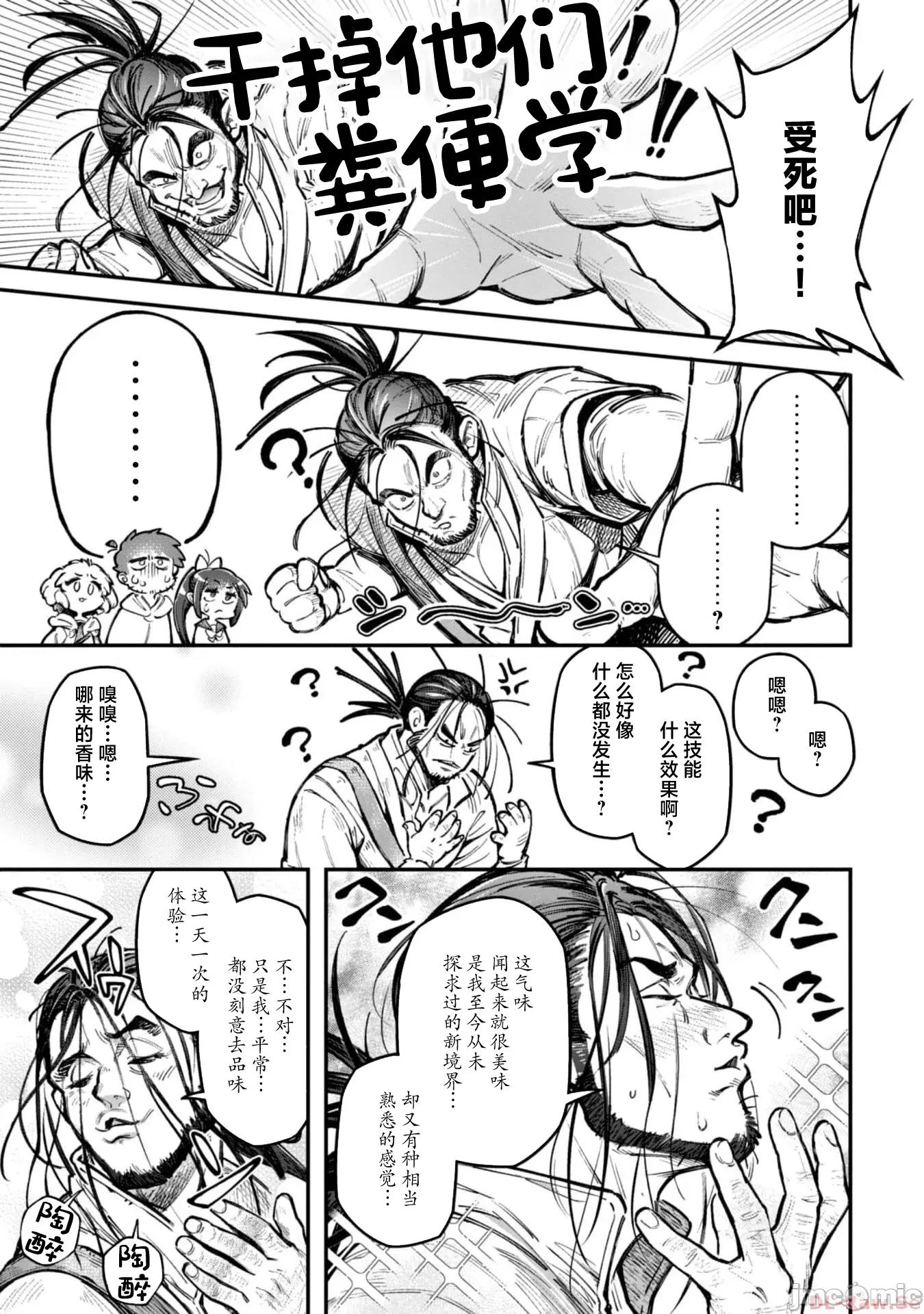 使用情色技能在异世界无双 エロいスキルで异世界无双 18 第3页
