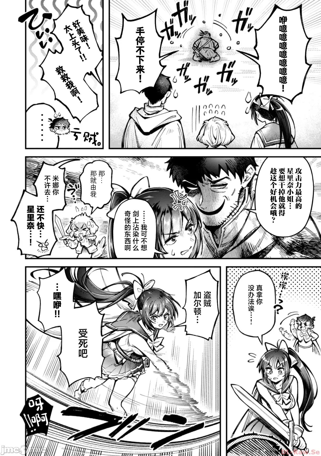 使用情色技能在异世界无双 エロいスキルで异世界无双 18 第6页