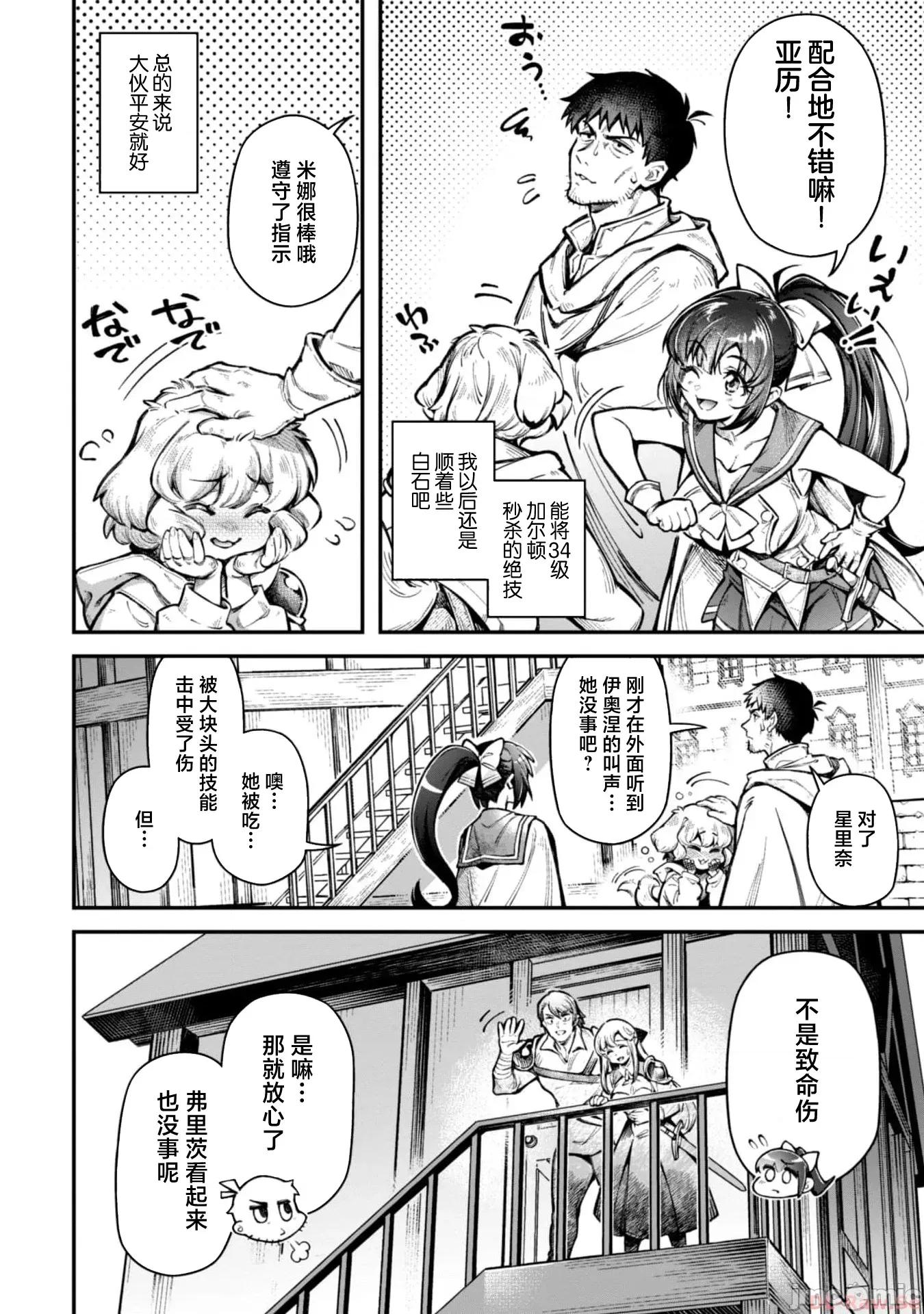 使用情色技能在异世界无双 エロいスキルで异世界无双 18 第10页