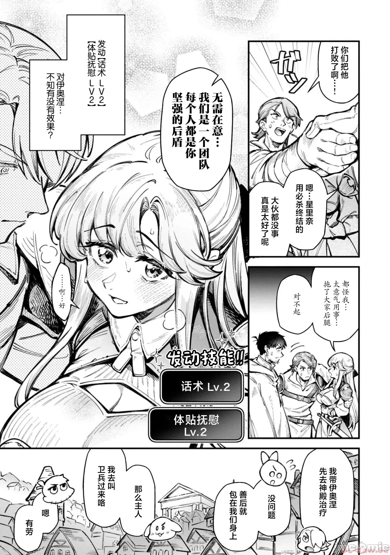 使用情色技能在异世界无双 エロいスキルで异世界无双 18 第11页