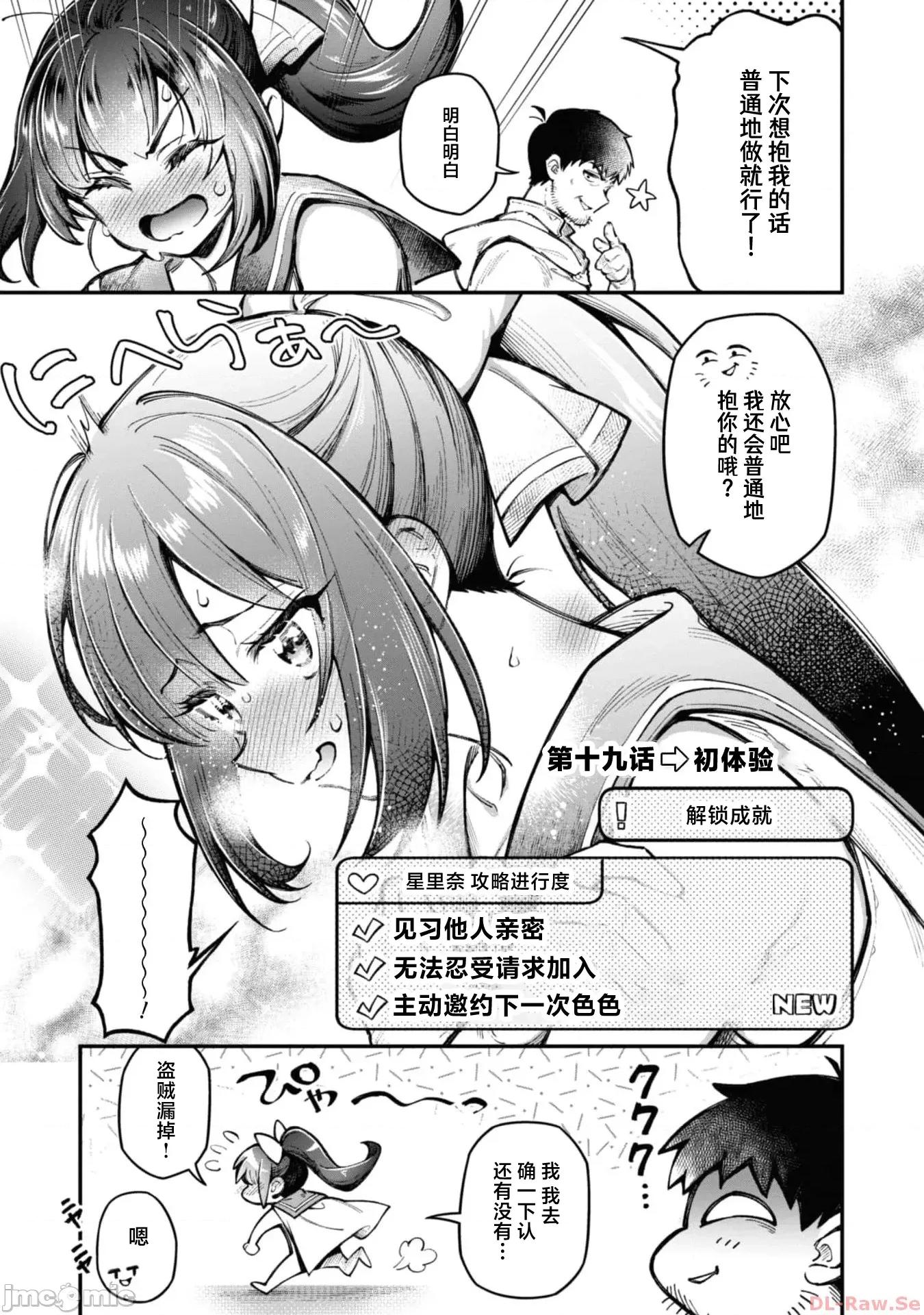 使用情色技能在异世界无双 エロいスキルで异世界无双 19 第1页