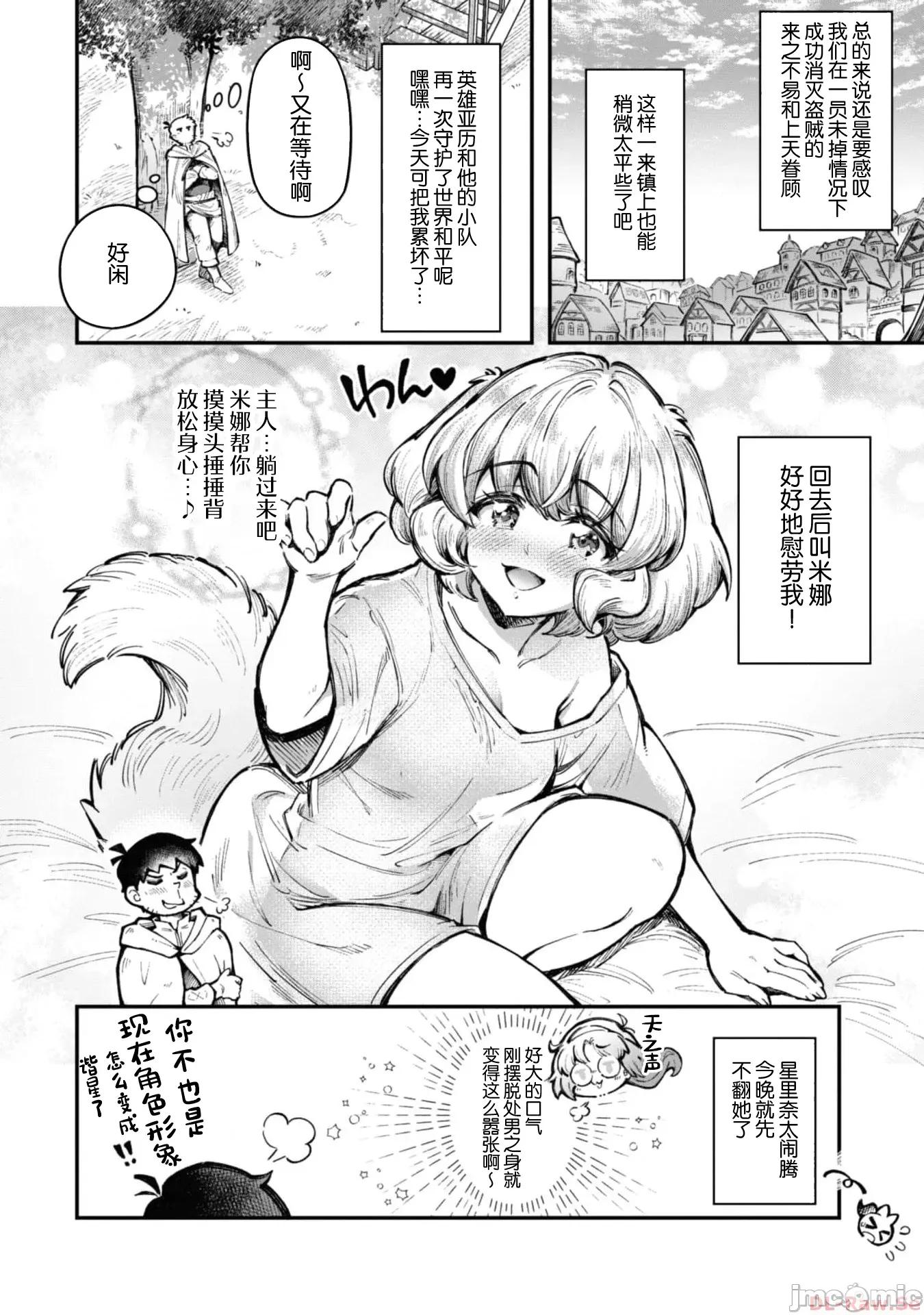 使用情色技能在异世界无双 エロいスキルで异世界无双 19 第2页