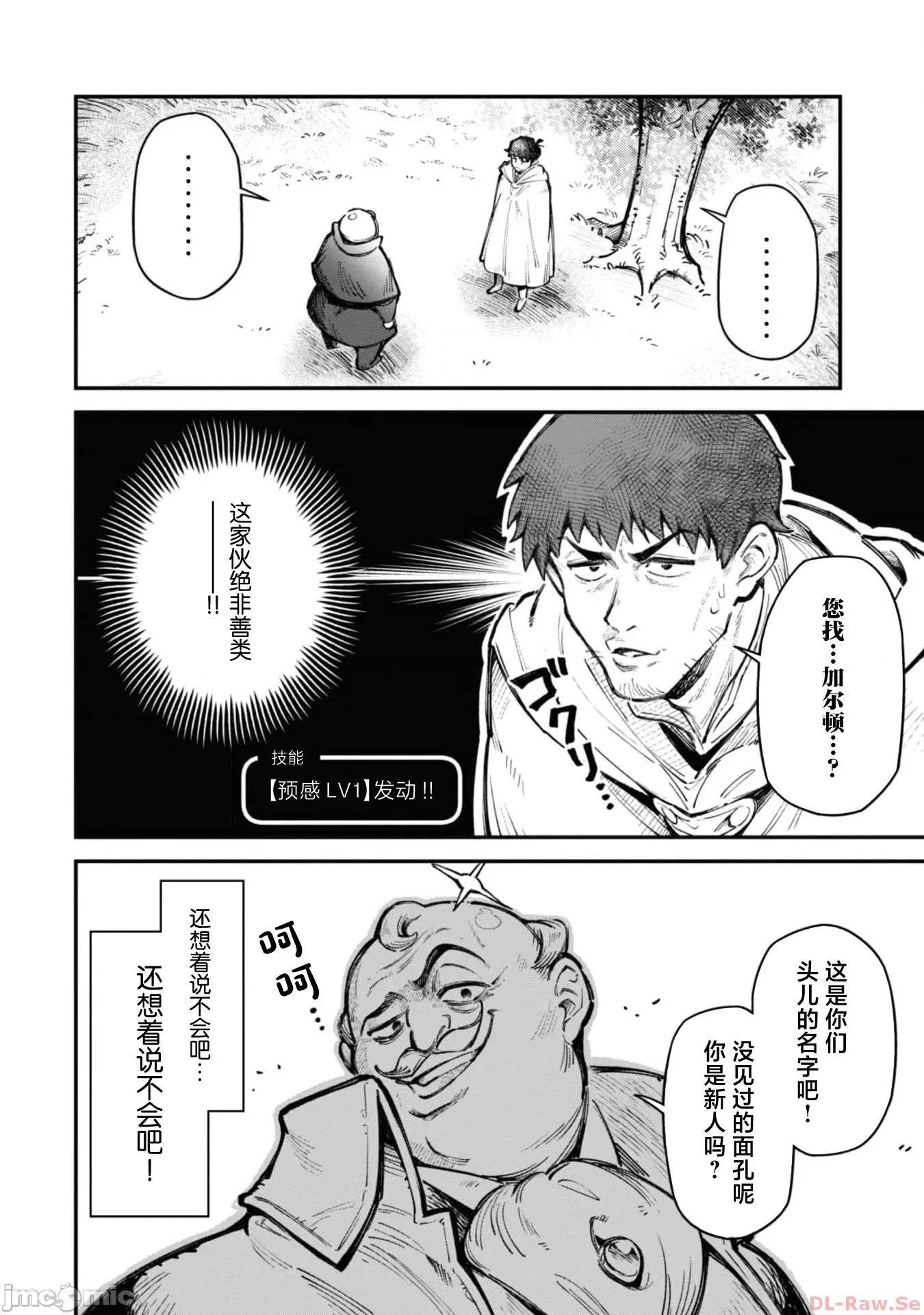 使用情色技能在异世界无双 エロいスキルで异世界无双 19 第4页
