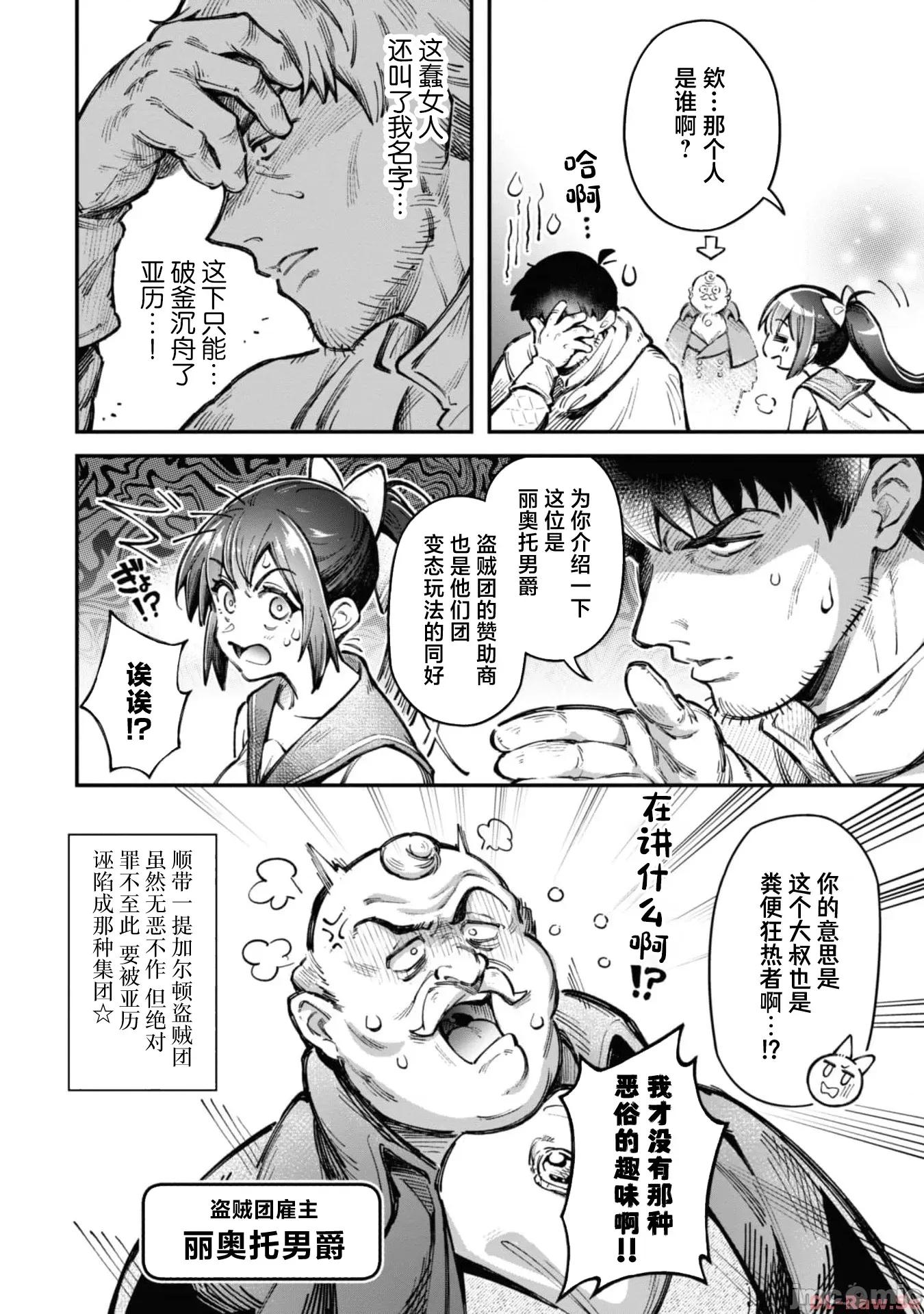 使用情色技能在异世界无双 エロいスキルで异世界无双 19 第8页
