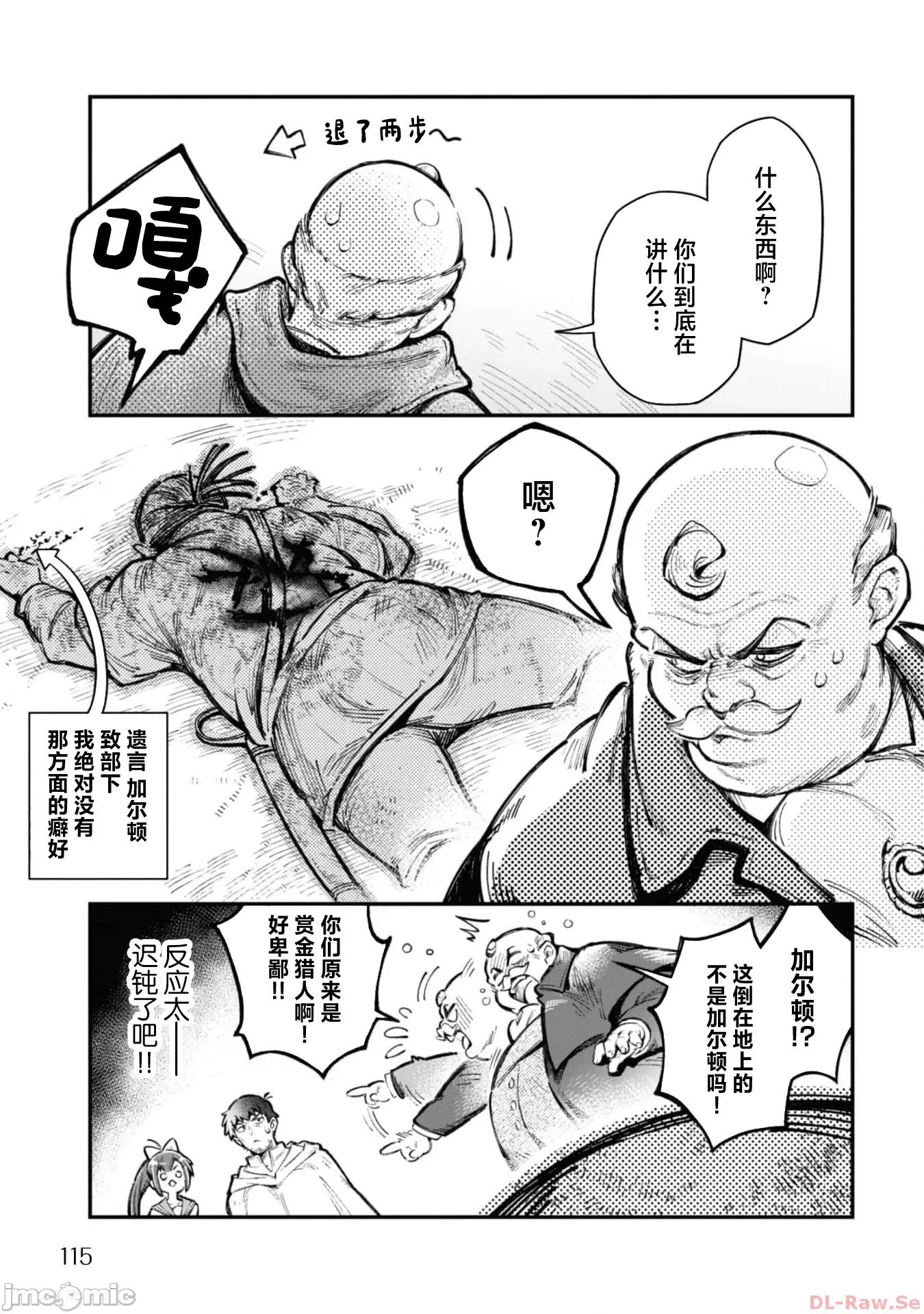 使用情色技能在异世界无双 エロいスキルで异世界无双 19 第9页