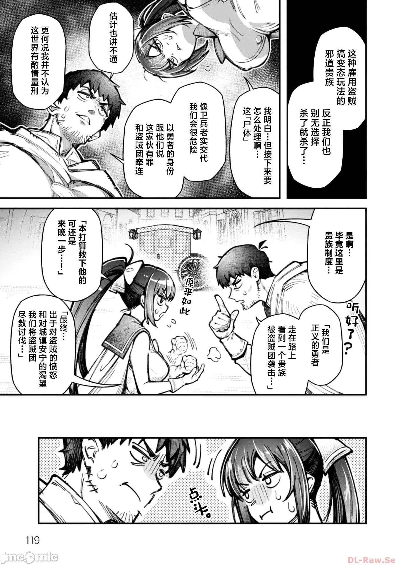 使用情色技能在异世界无双 エロいスキルで异世界无双 19 第13页