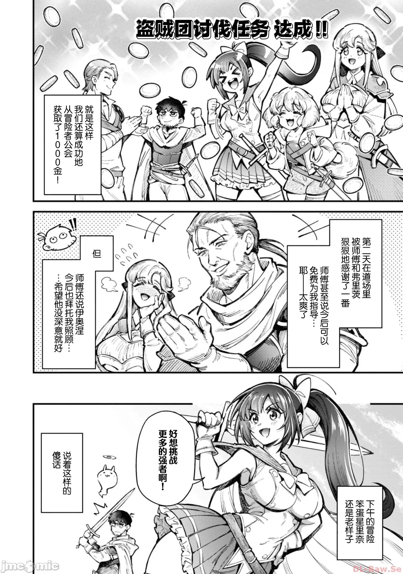 使用情色技能在异世界无双 エロいスキルで异世界无双 19 第14页