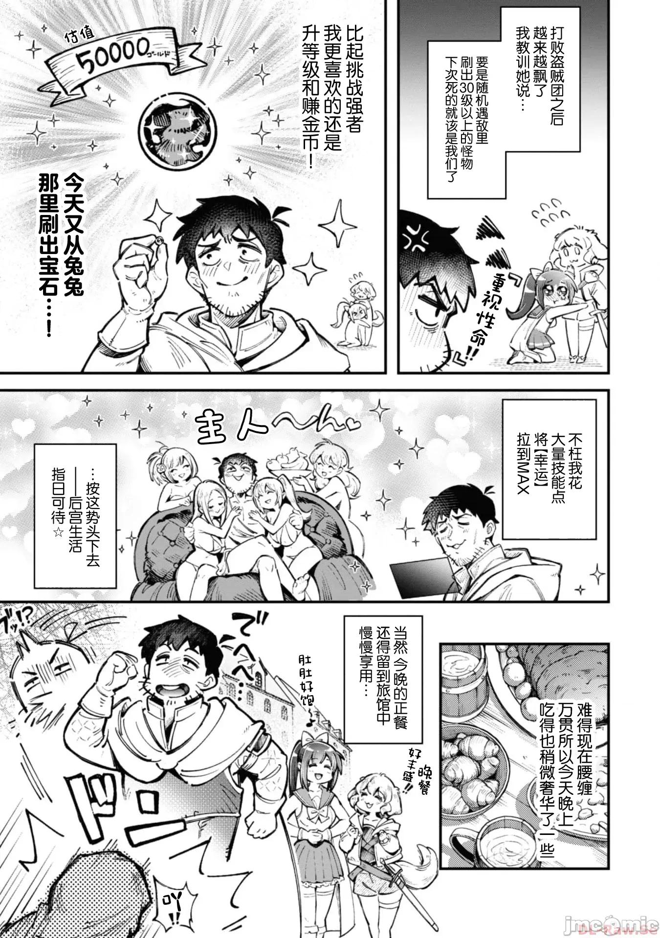 使用情色技能在异世界无双 エロいスキルで异世界无双 19 第15页