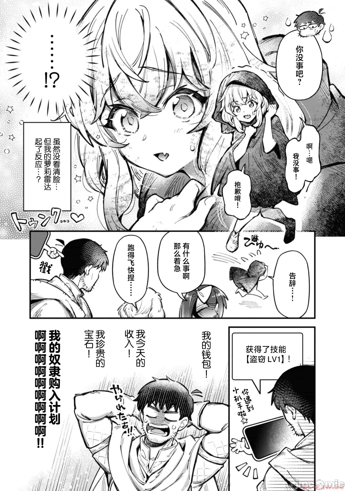 使用情色技能在异世界无双 エロいスキルで异世界无双 19 第16页
