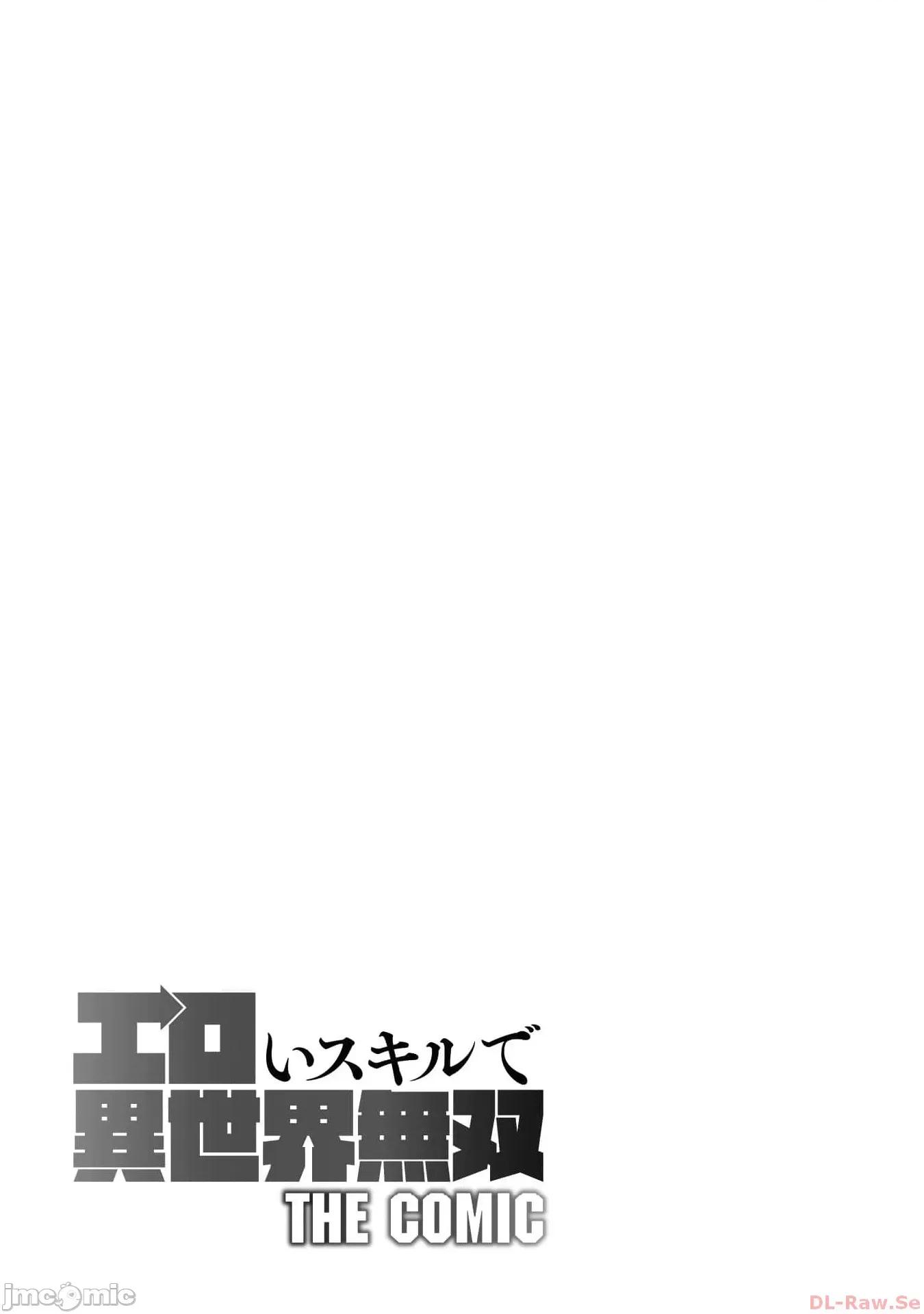使用情色技能在异世界无双 エロいスキルで异世界无双 19 第17页