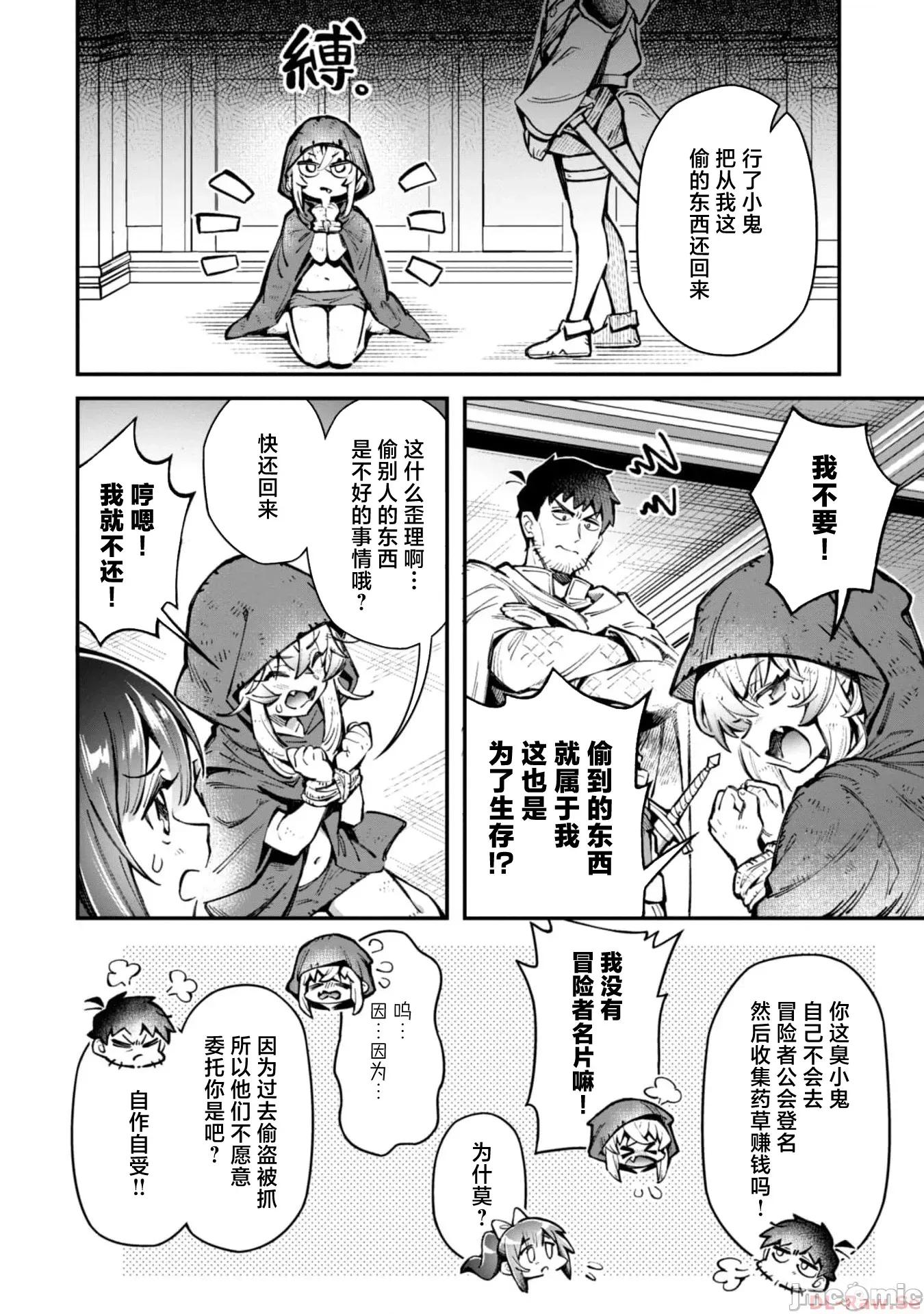使用情色技能在异世界无双 エロいスキルで异世界无双 20 第10页